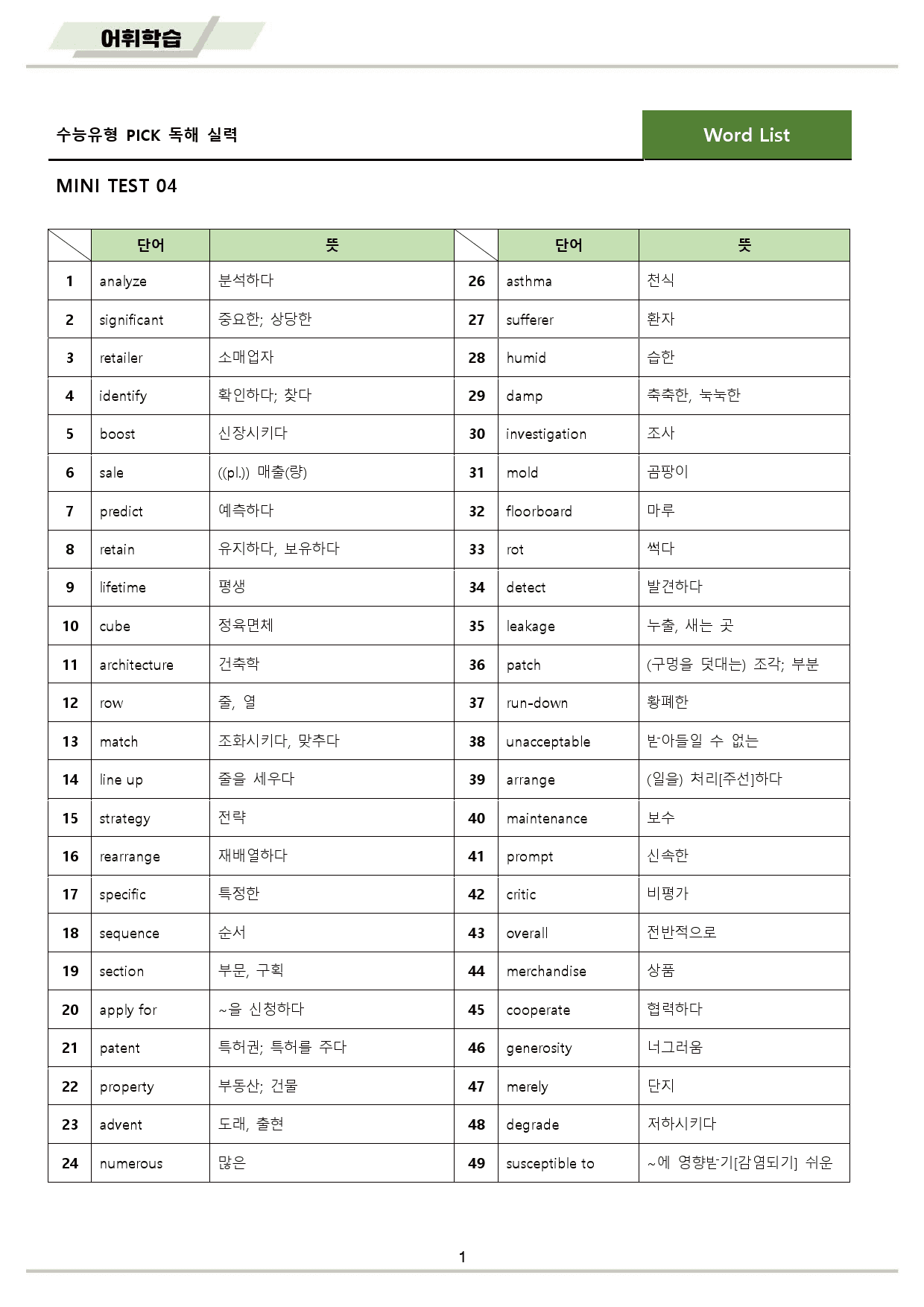 수능유형 픽 pick 실력 워크북 10종 테스트 mini test4 4강_preview_2