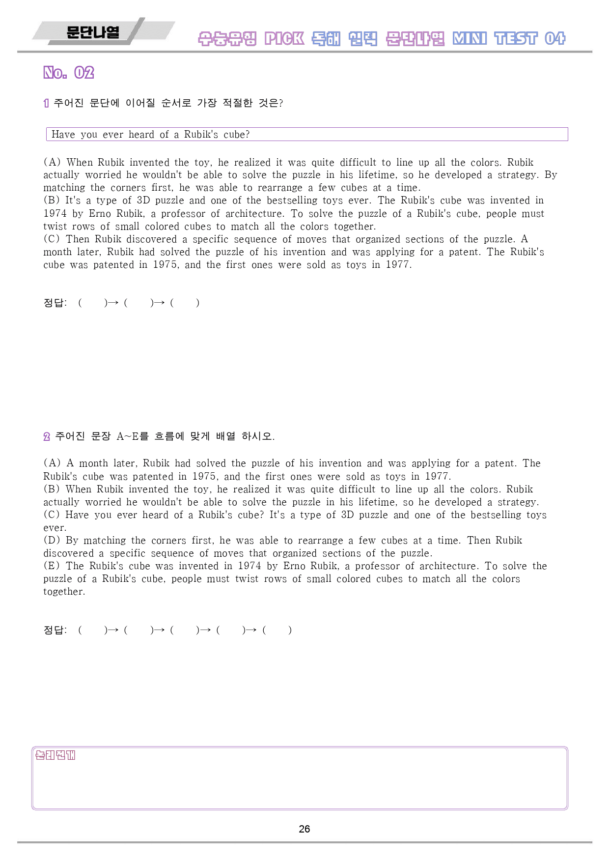 수능유형 픽 pick 실력 워크북 10종 테스트 mini test4 4강_preview_27