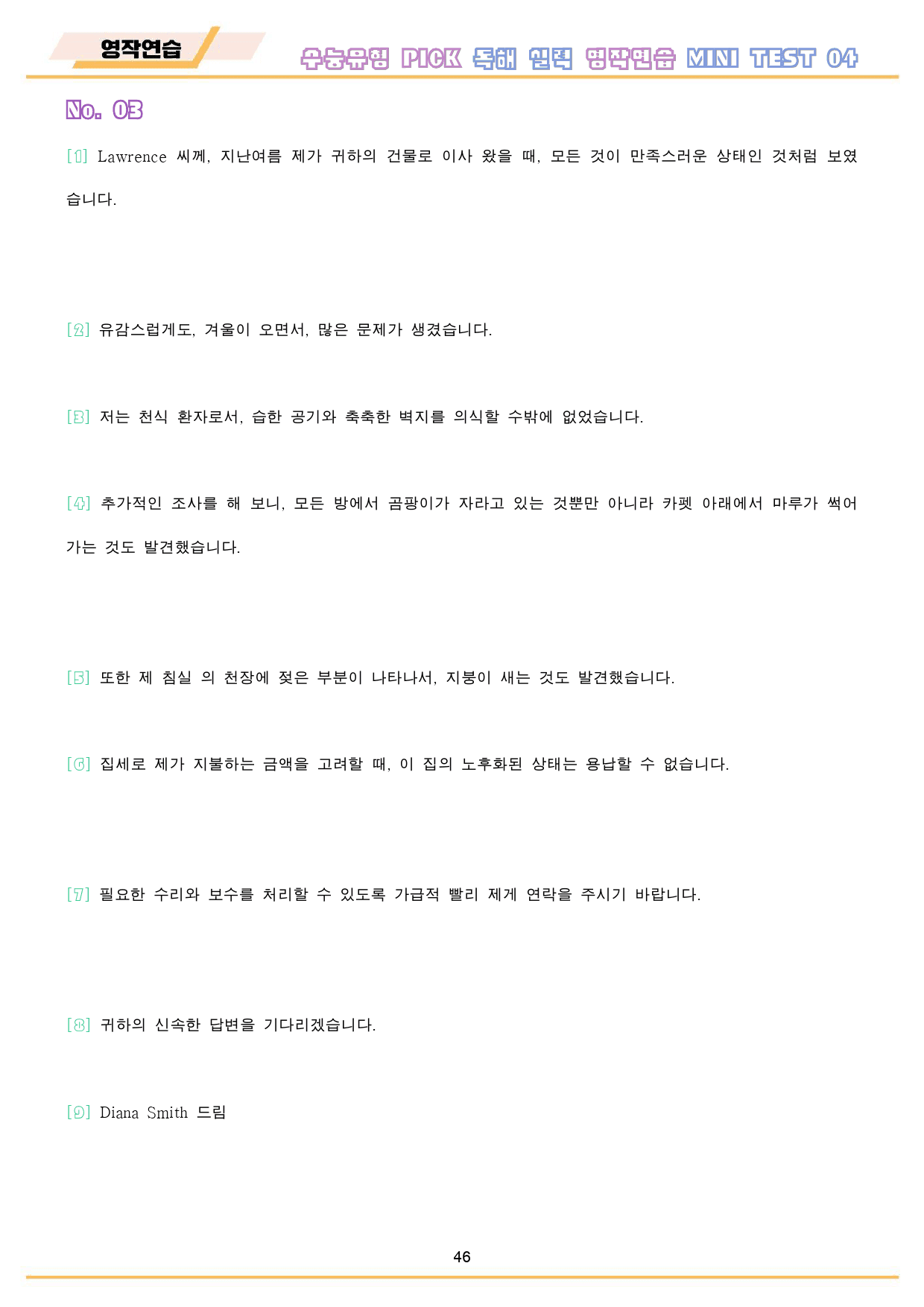 수능유형 픽 pick 실력 워크북 10종 테스트 mini test4 4강_preview_47