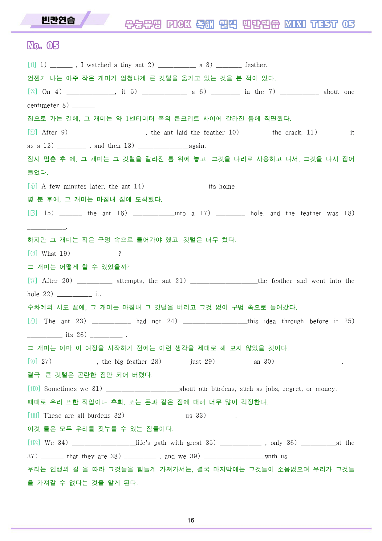 수능유형 픽 pick 실력 워크북 10종 테스트 mini test5 5강_preview_17