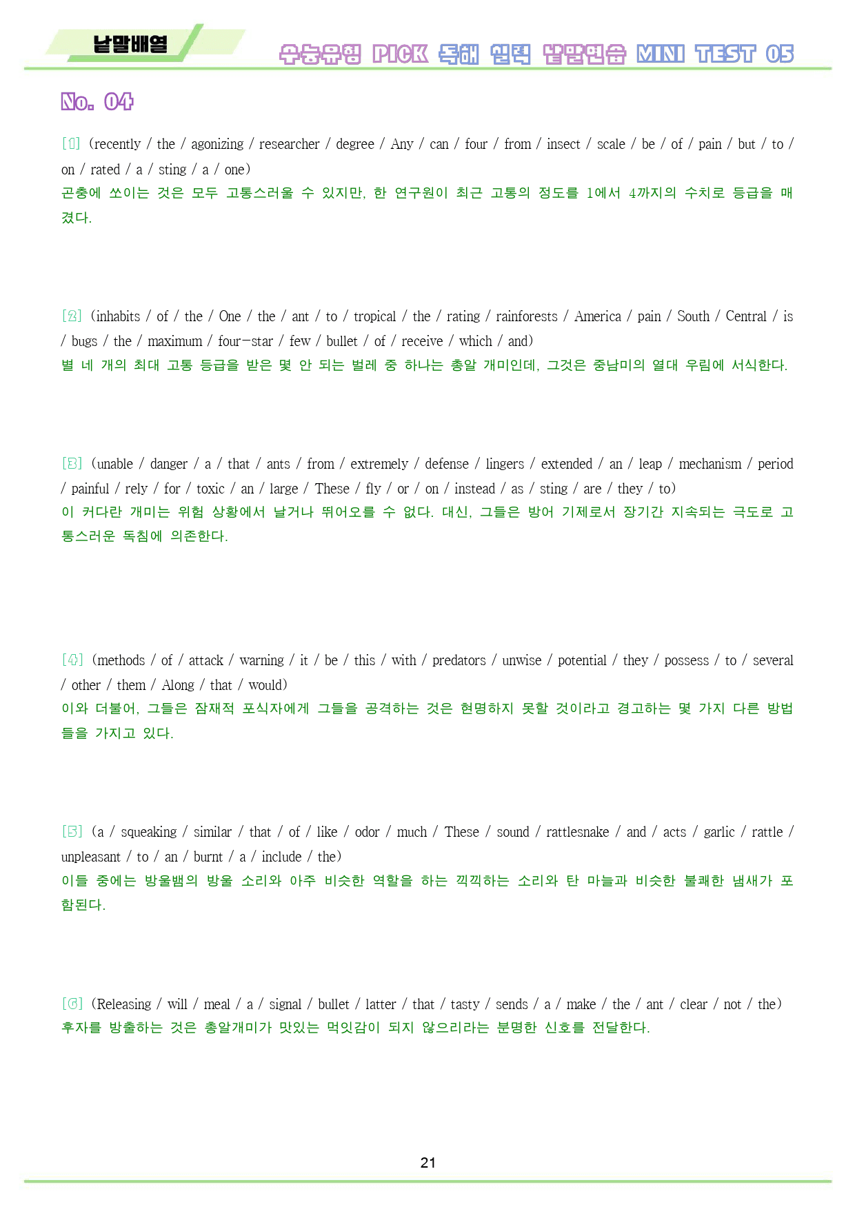 수능유형 픽 pick 실력 워크북 10종 테스트 mini test5 5강_preview_22