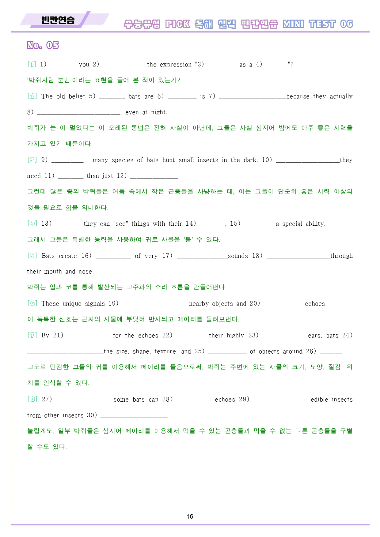 수능유형 픽 pick 실력 워크북 10종 테스트 mini test6 6강_preview_17