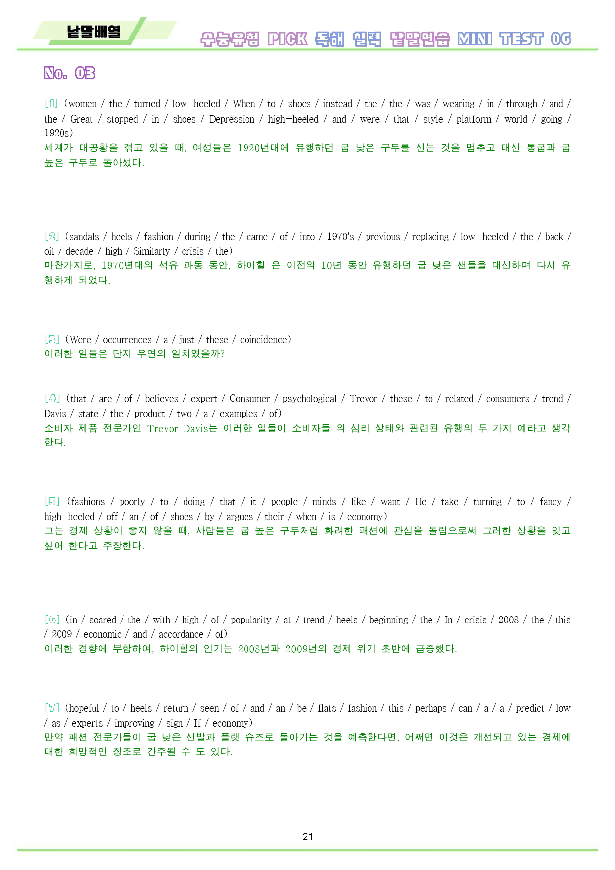 수능유형 픽 pick 실력 워크북 10종 테스트 mini test6 6강_preview_22