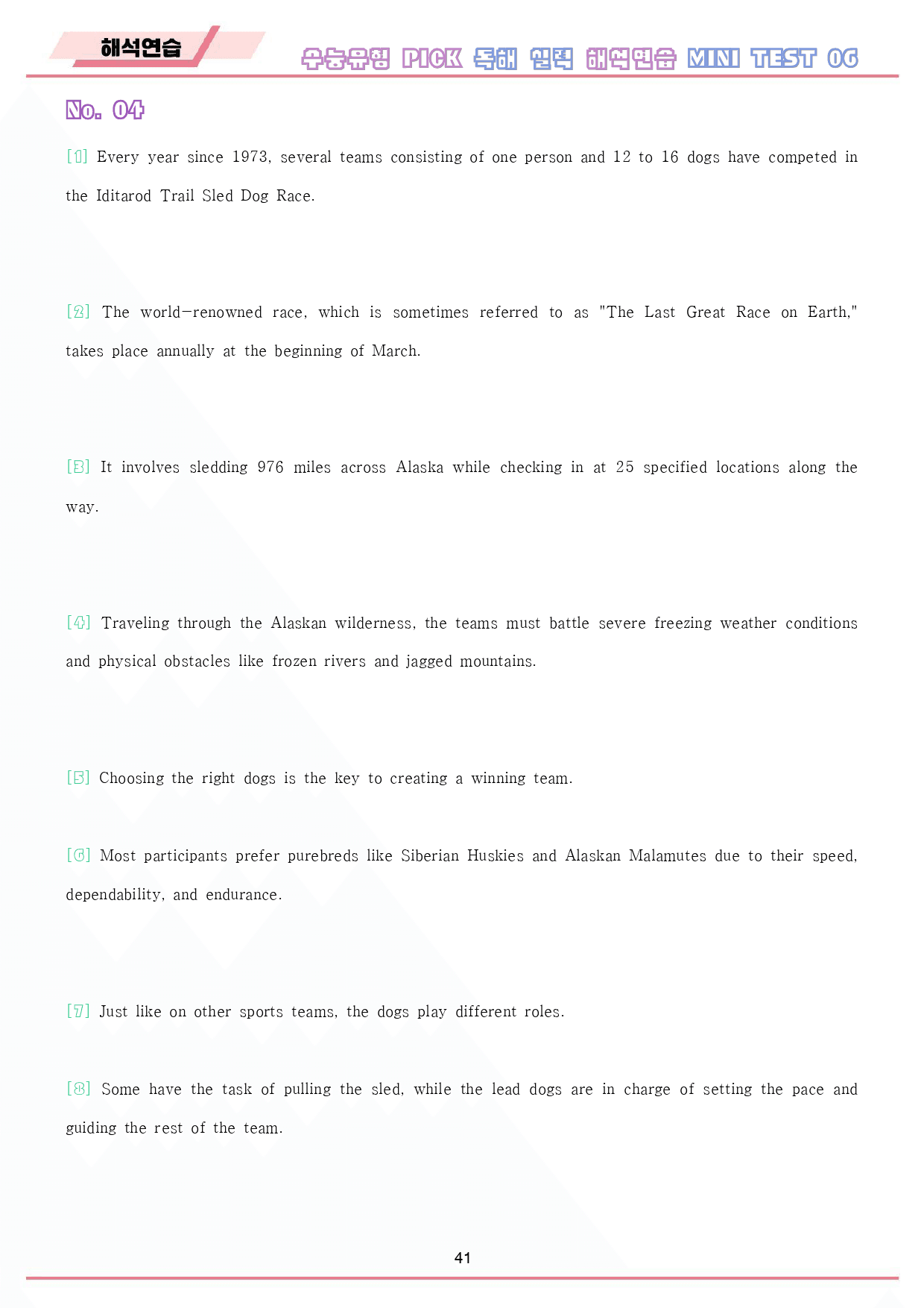 수능유형 픽 pick 실력 워크북 10종 테스트 mini test6 6강_preview_42
