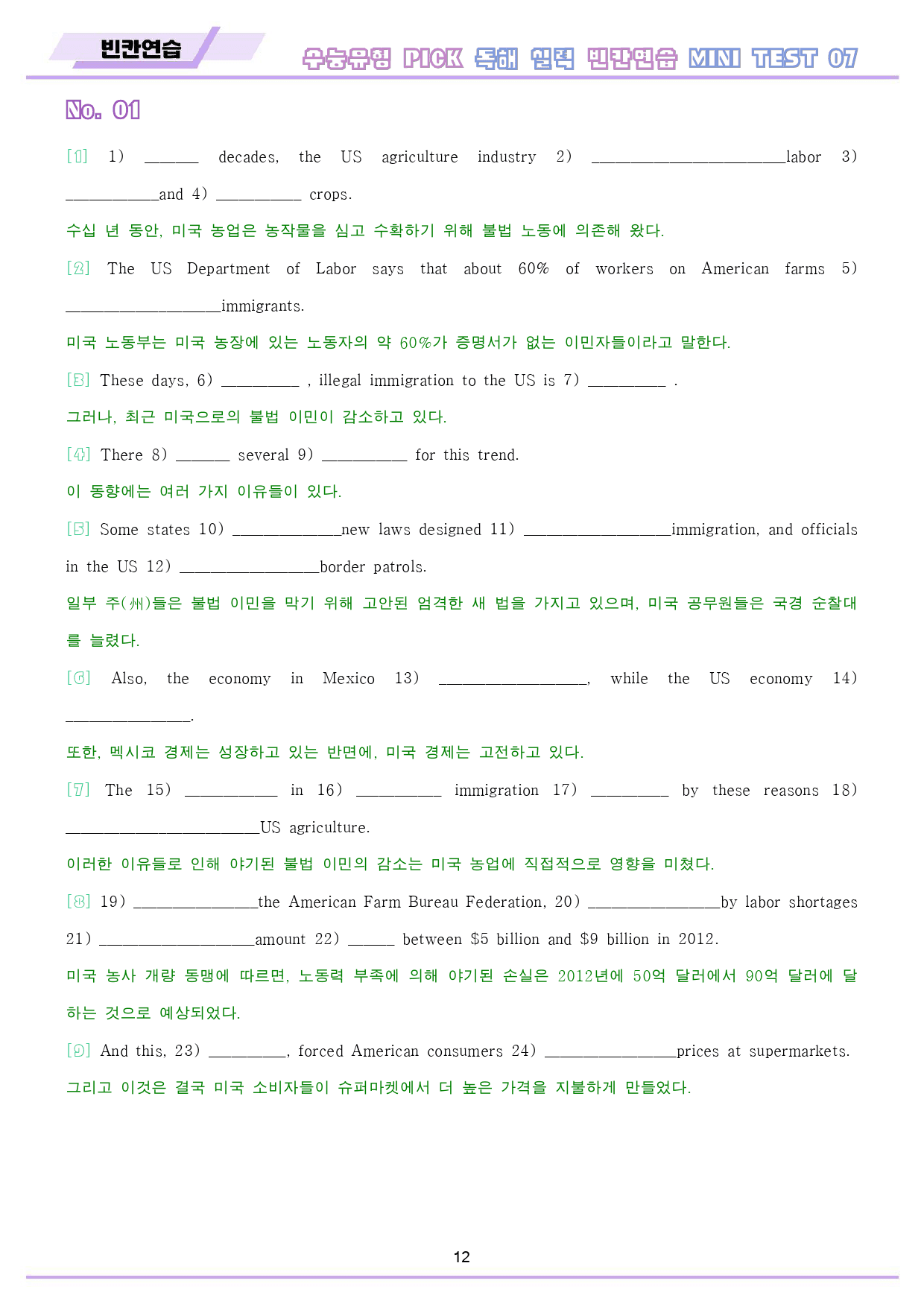수능유형 픽 pick 실력 워크북 10종 테스트 mini test7 7강_preview_13