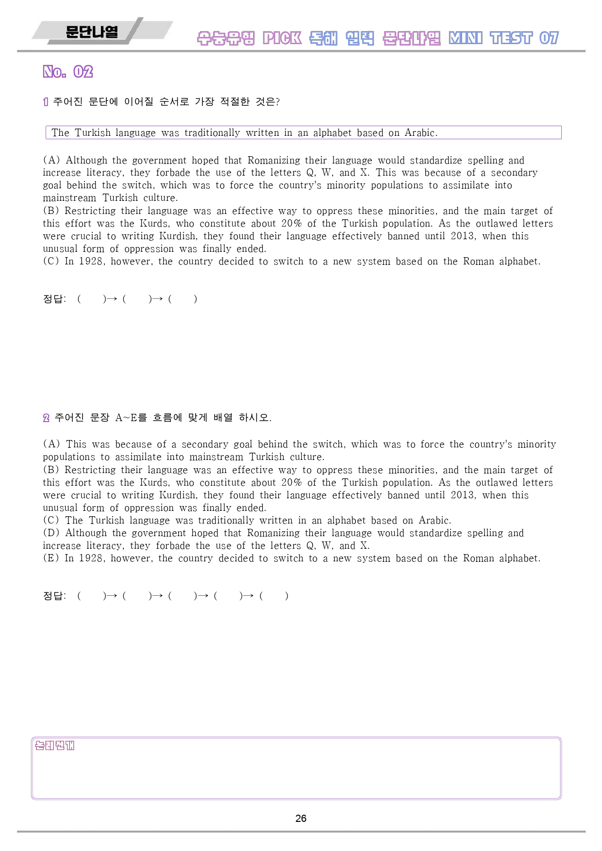 수능유형 픽 pick 실력 워크북 10종 테스트 mini test7 7강_preview_27