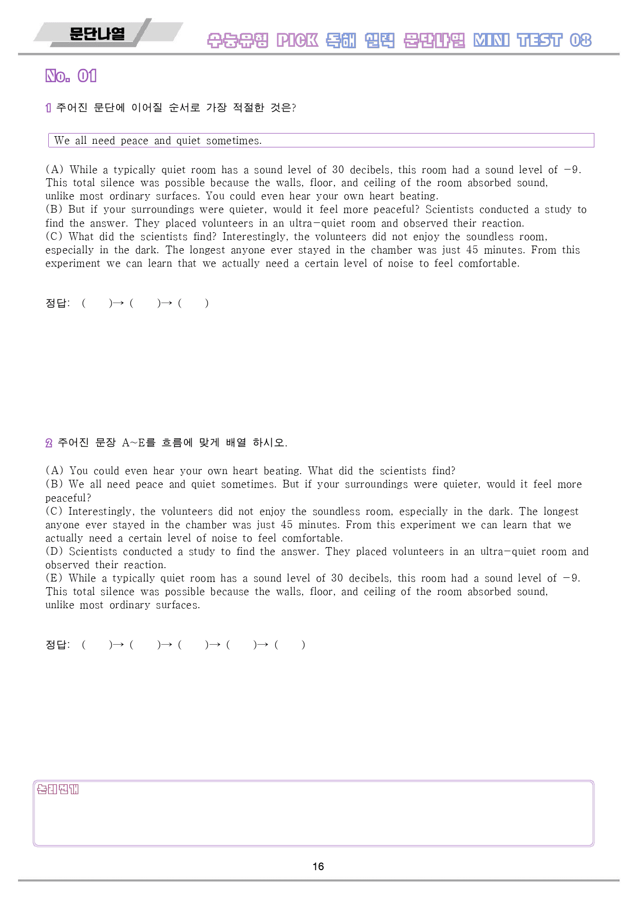 수능유형 픽 pick 실력 워크북 10종 테스트 mini test8 8강_preview_17