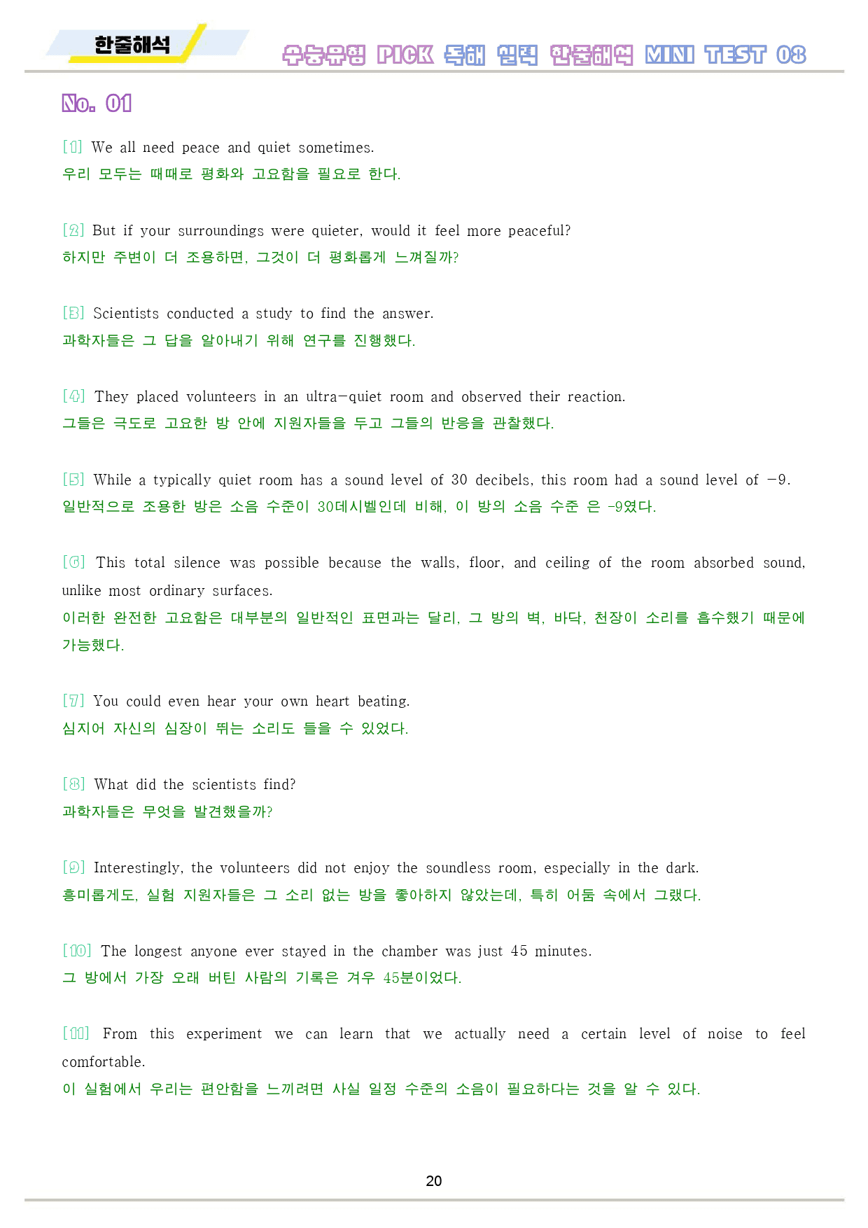 수능유형 픽 pick 실력 워크북 10종 테스트 mini test8 8강_preview_21