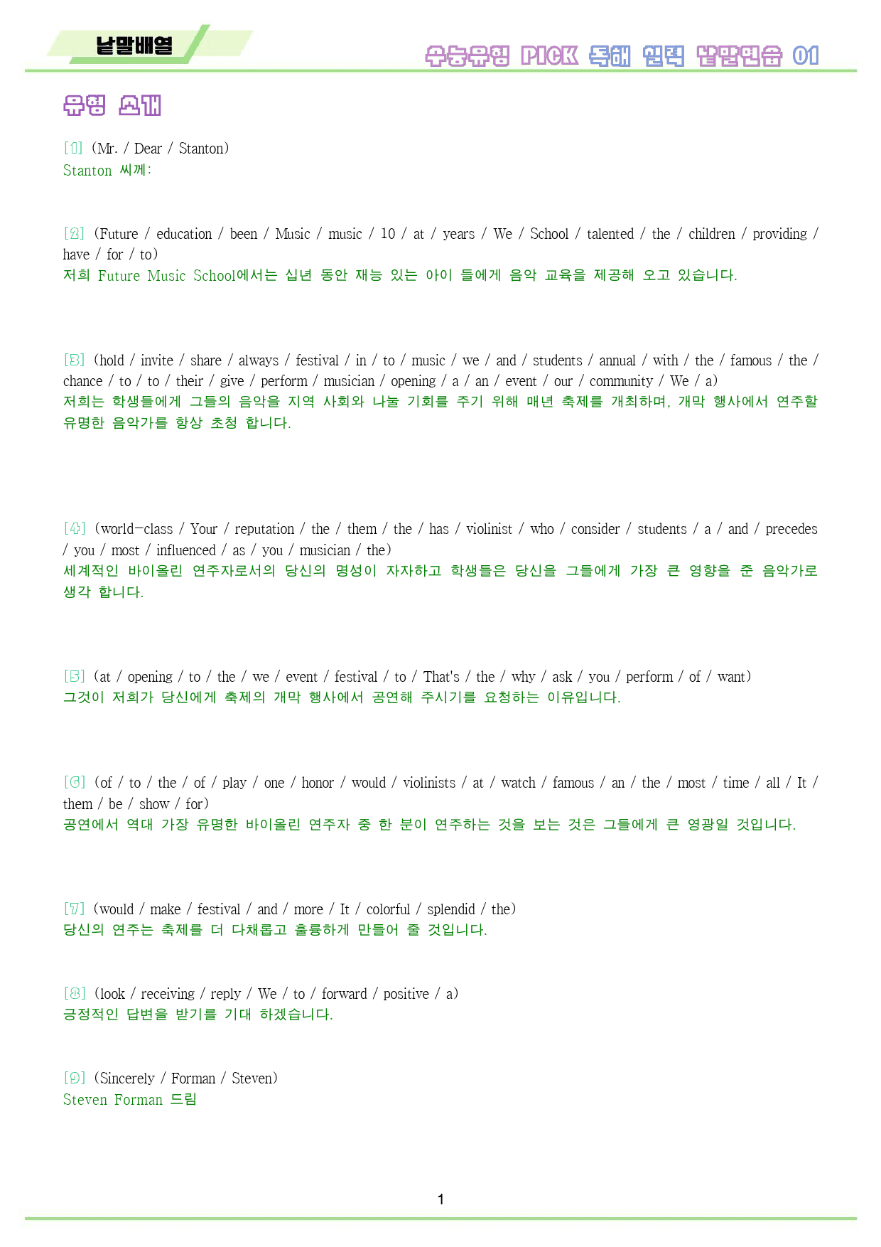 수능 유형 픽 pick 독해 실력 워크북 전체 통합 낱말 배열_preview_2