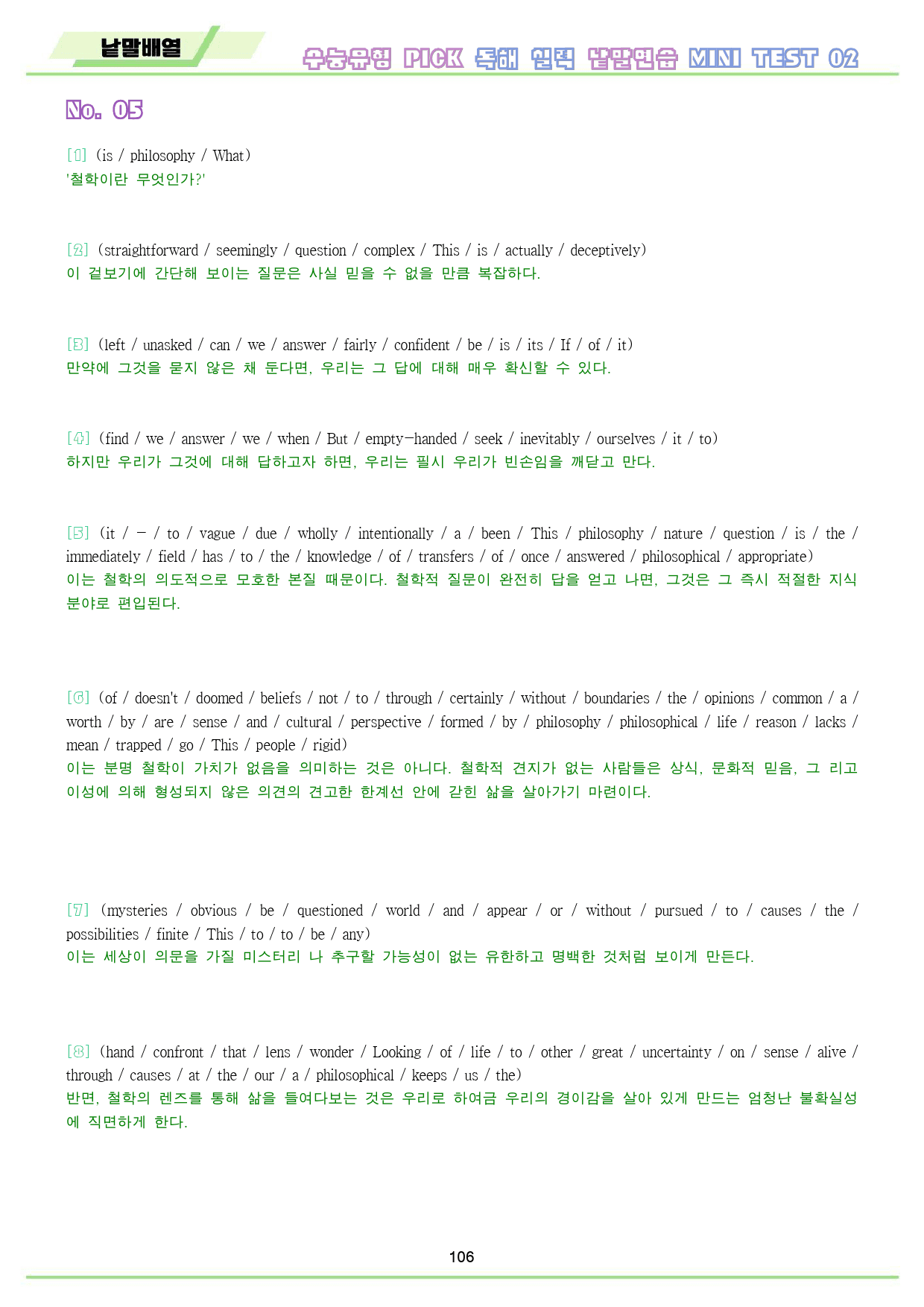 수능 유형 픽 pick 독해 실력 워크북 전체 통합 낱말 배열_preview_107