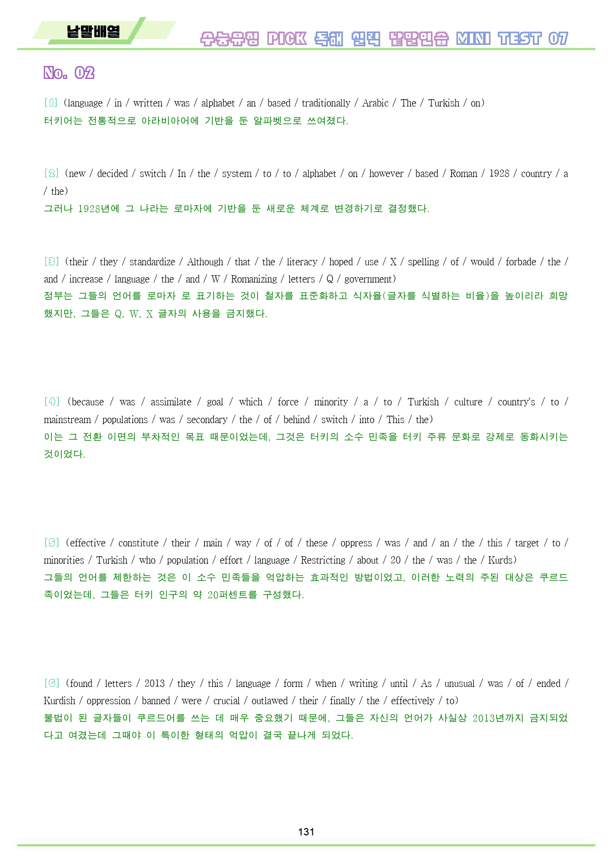 수능 유형 픽 pick 독해 실력 워크북 전체 통합 낱말 배열_preview_132