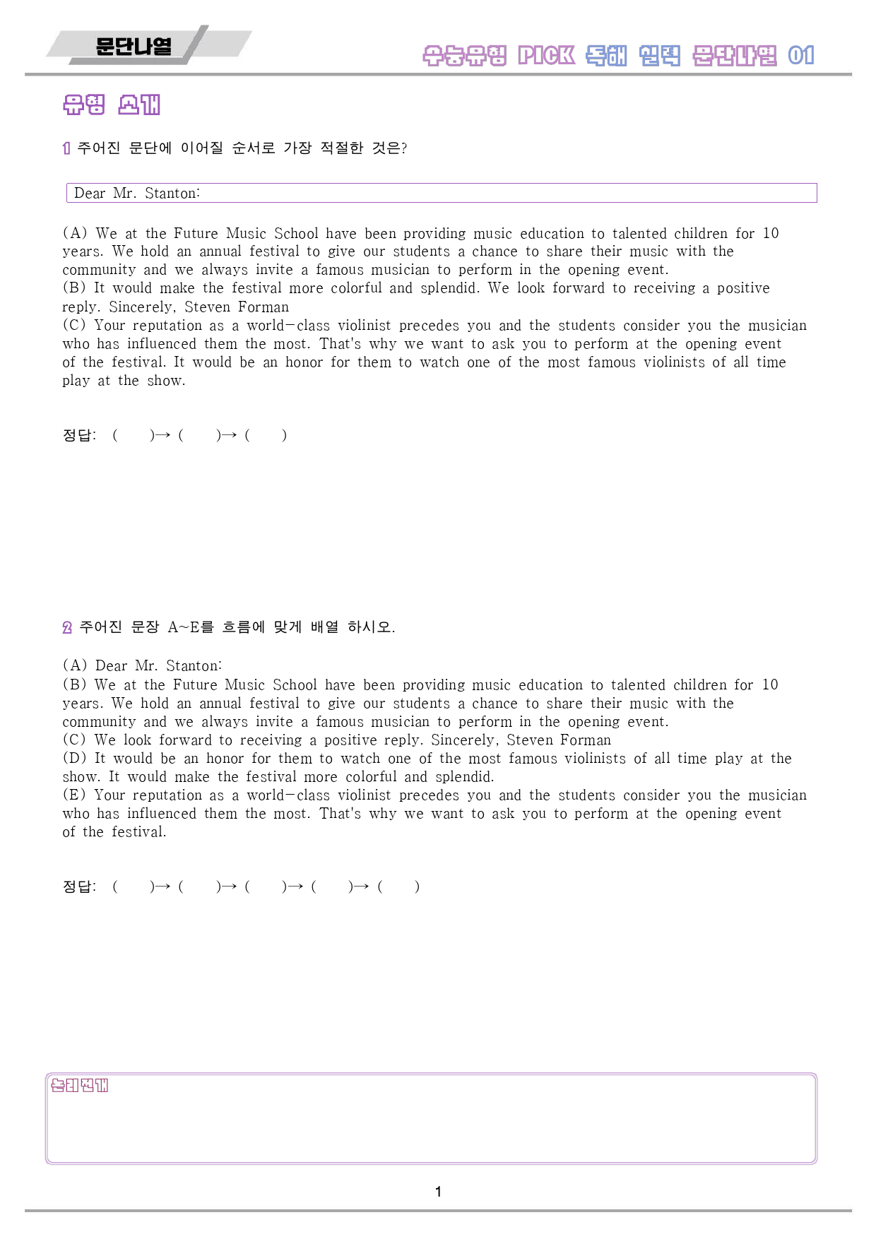 수능 유형 픽 pick 독해 실력 워크북 전체 통합 문단 나열_preview_2