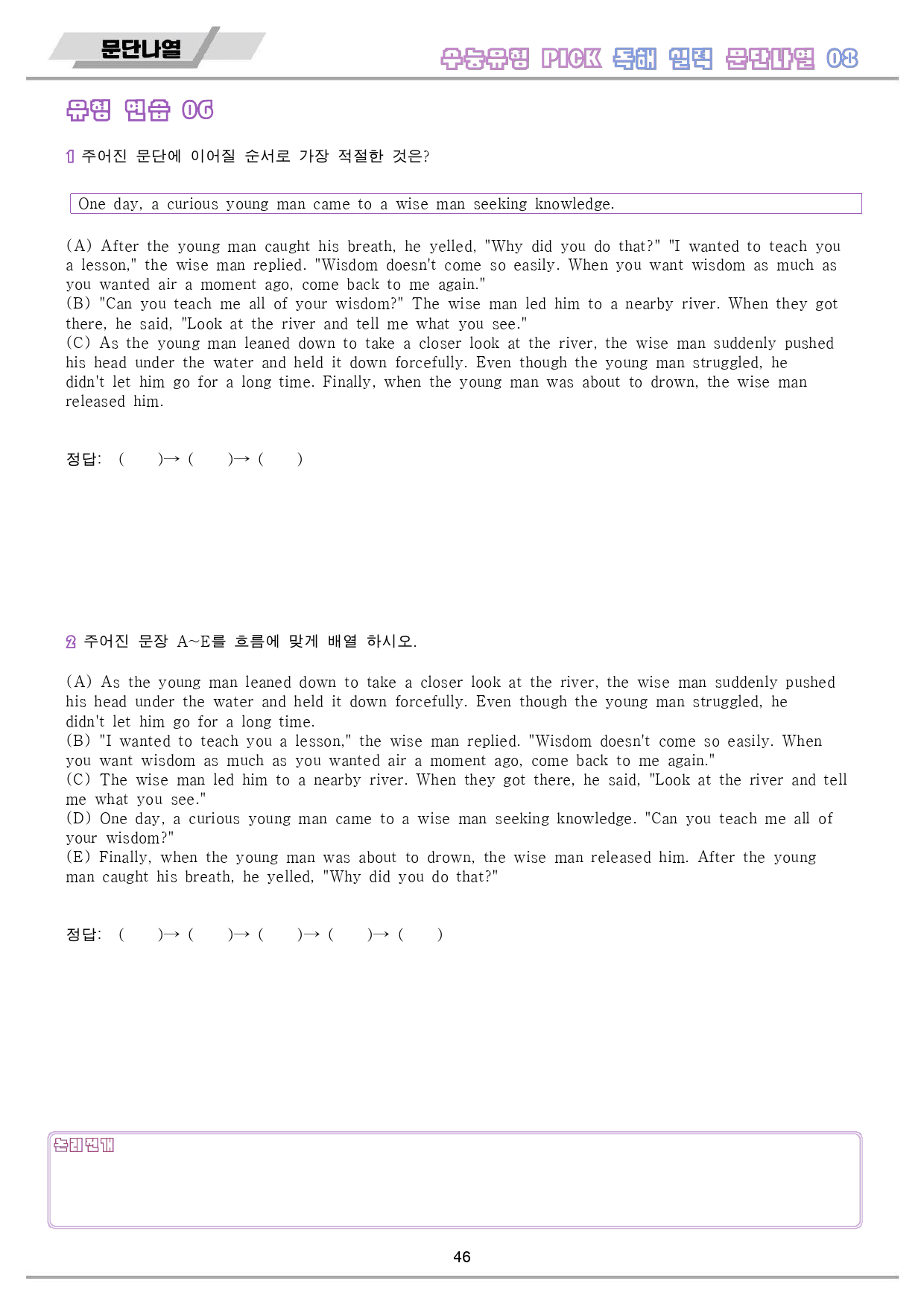 수능 유형 픽 pick 독해 실력 워크북 전체 통합 문단 나열_preview_47