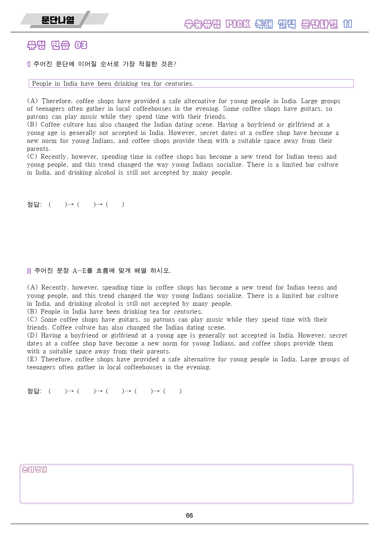 수능 유형 픽 pick 독해 실력 워크북 전체 통합 문단 나열_preview_67