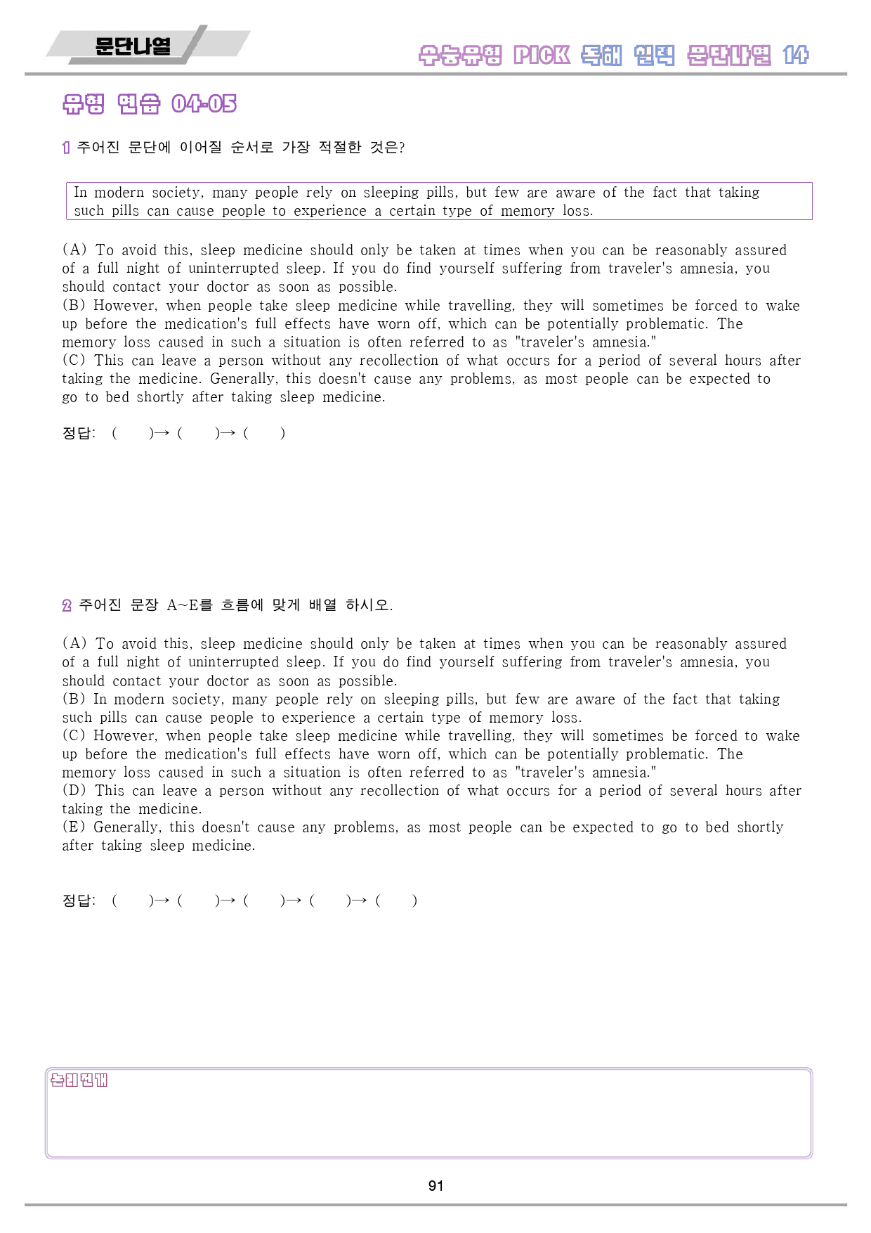 수능 유형 픽 pick 독해 실력 워크북 전체 통합 문단 나열_preview_92