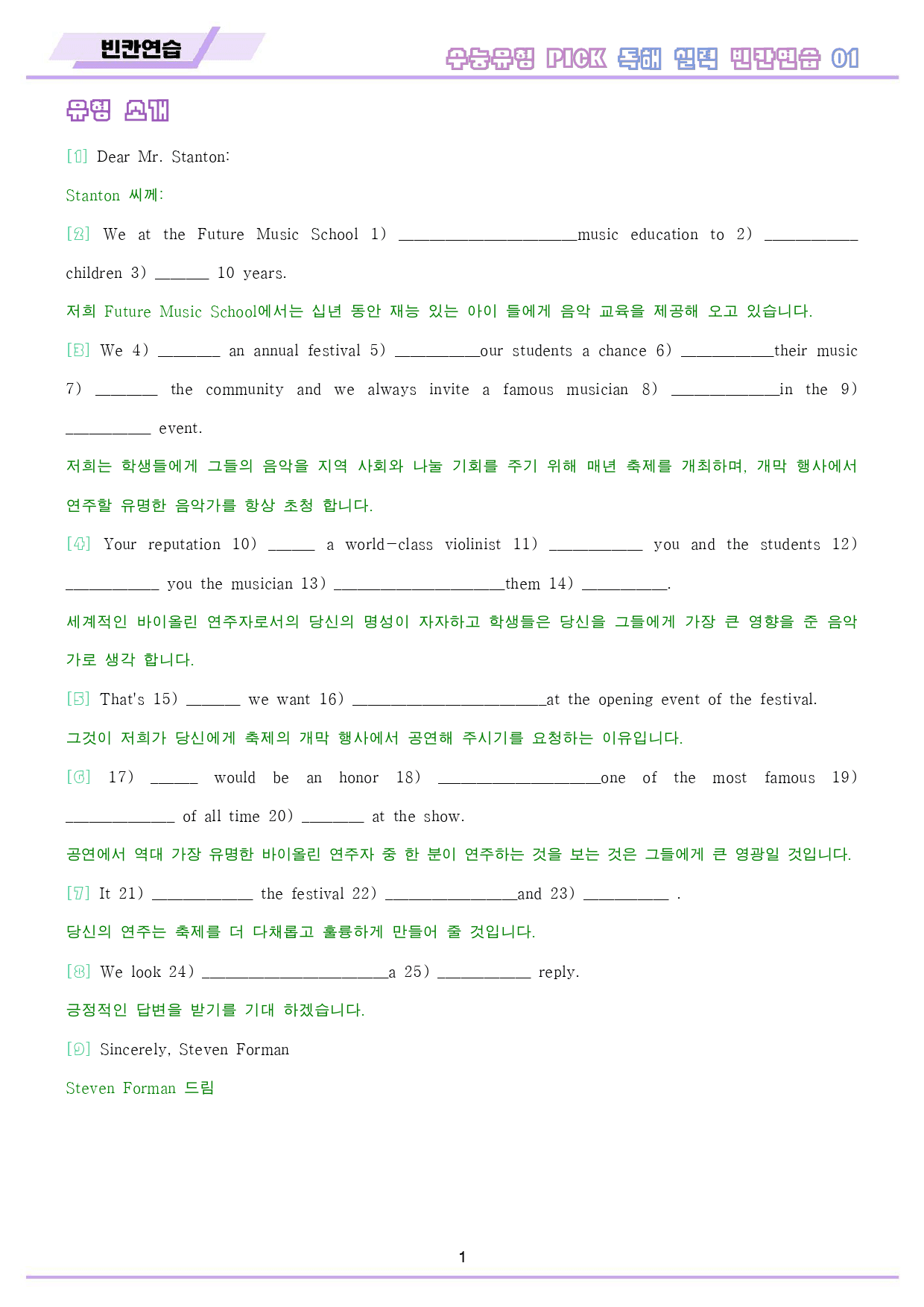 수능 유형 픽 pick 독해 실력 워크북 전체 통합 빈칸 연습_preview_2