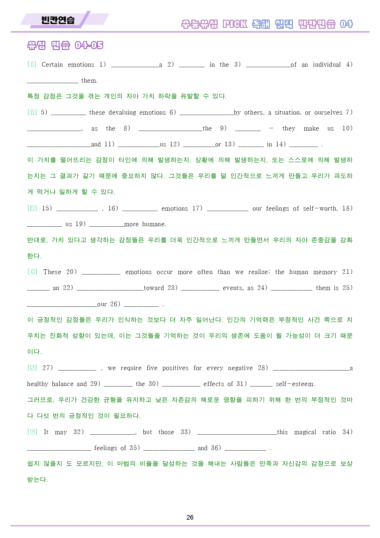 수능 유형 픽 pick 독해 실력 워크북 전체 통합 빈칸 연습_preview_27