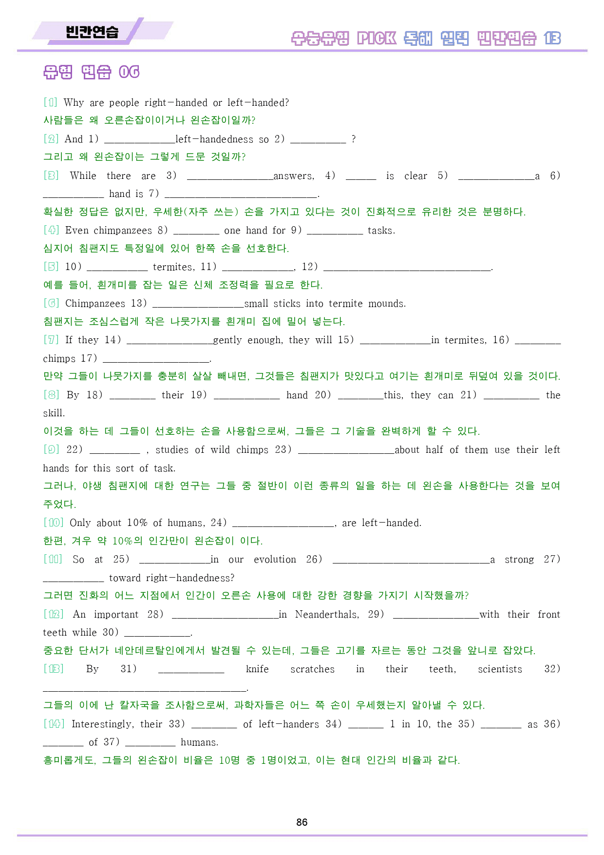 수능 유형 픽 pick 독해 실력 워크북 전체 통합 빈칸 연습_preview_87