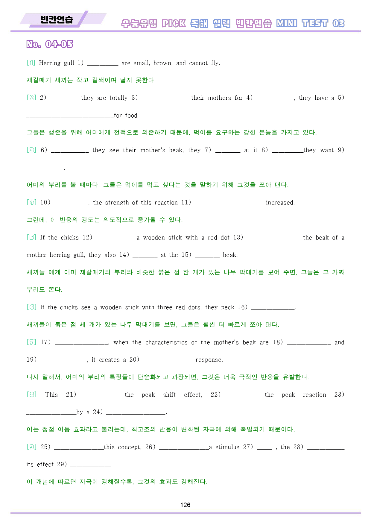 수능 유형 픽 pick 독해 실력 워크북 전체 통합 빈칸 연습_preview_127