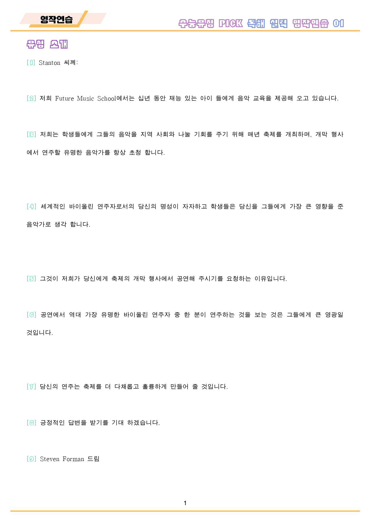 수능 유형 픽 pick 독해 실력 워크북 전체 통합 영작 연습_preview_2