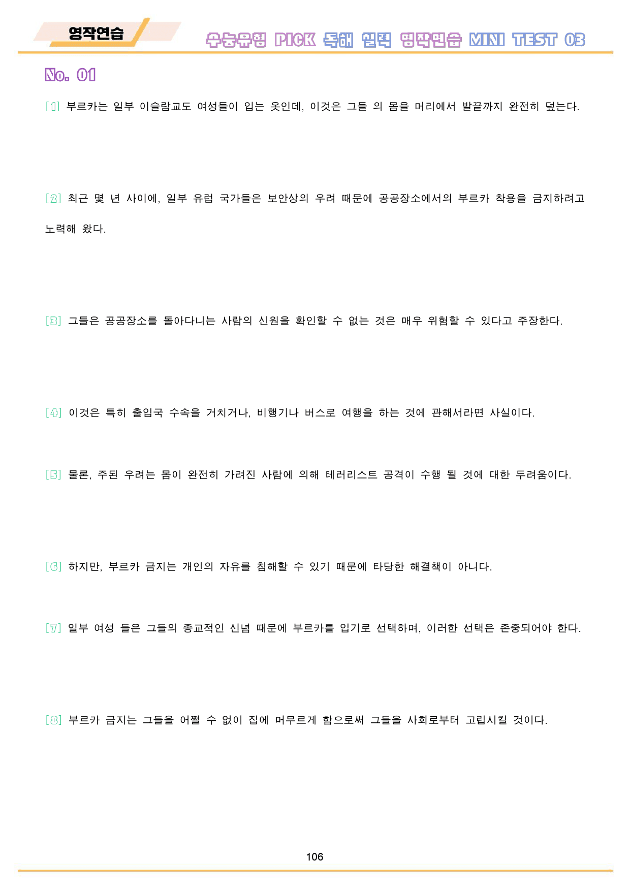 수능 유형 픽 pick 독해 실력 워크북 전체 통합 영작 연습_preview_107
