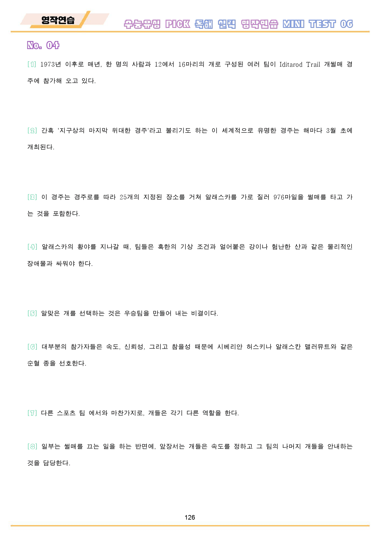 수능 유형 픽 pick 독해 실력 워크북 전체 통합 영작 연습_preview_127