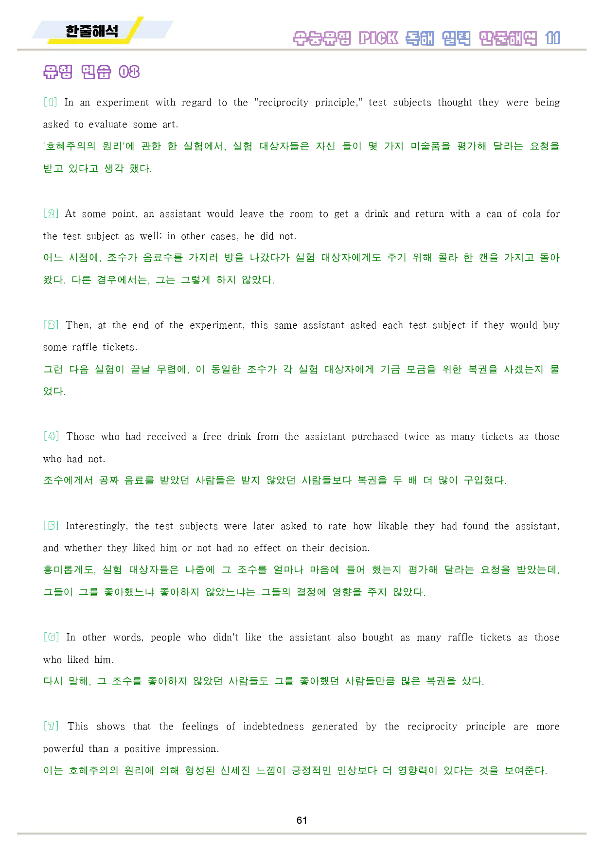수능 유형 픽 pick 독해 실력 워크북 전체 통합 한줄 해석_preview_62