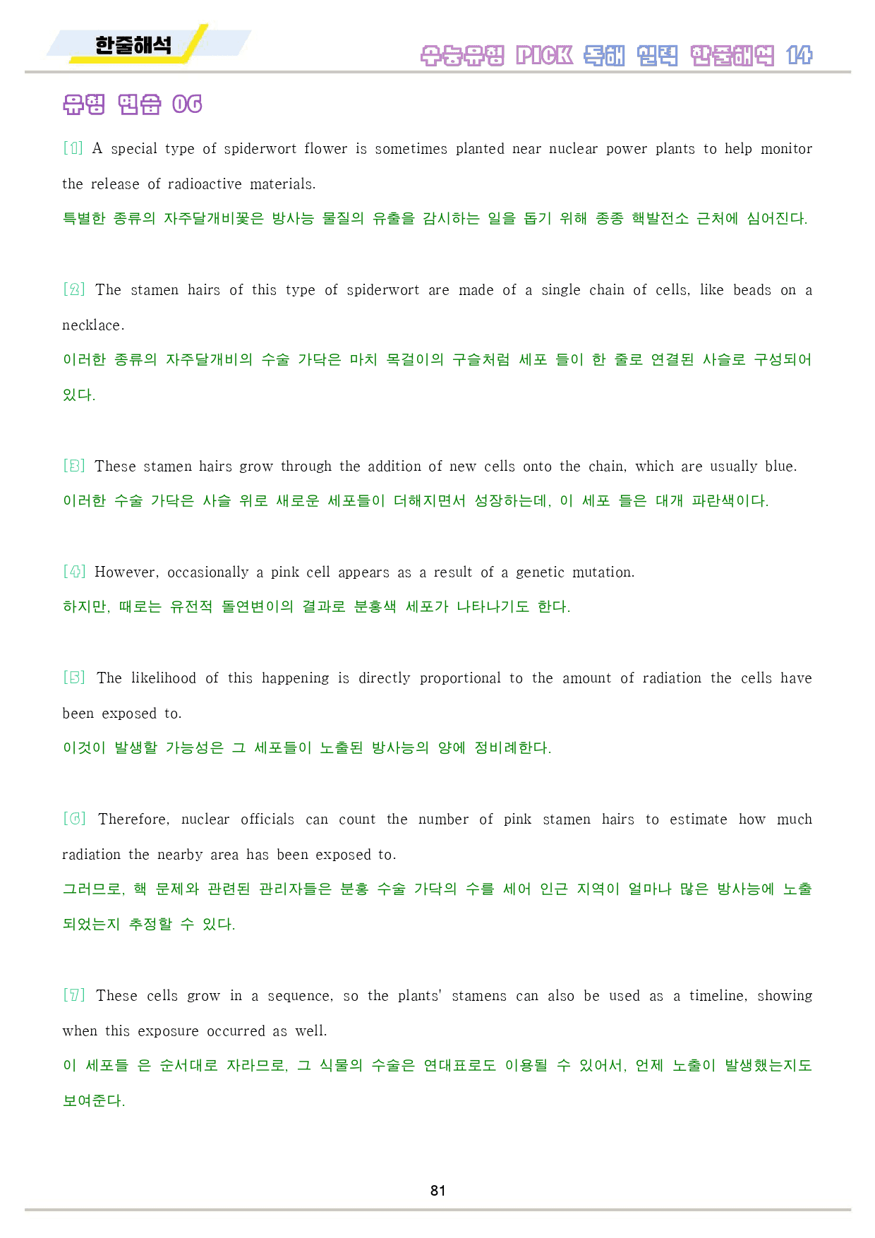 수능 유형 픽 pick 독해 실력 워크북 전체 통합 한줄 해석_preview_82
