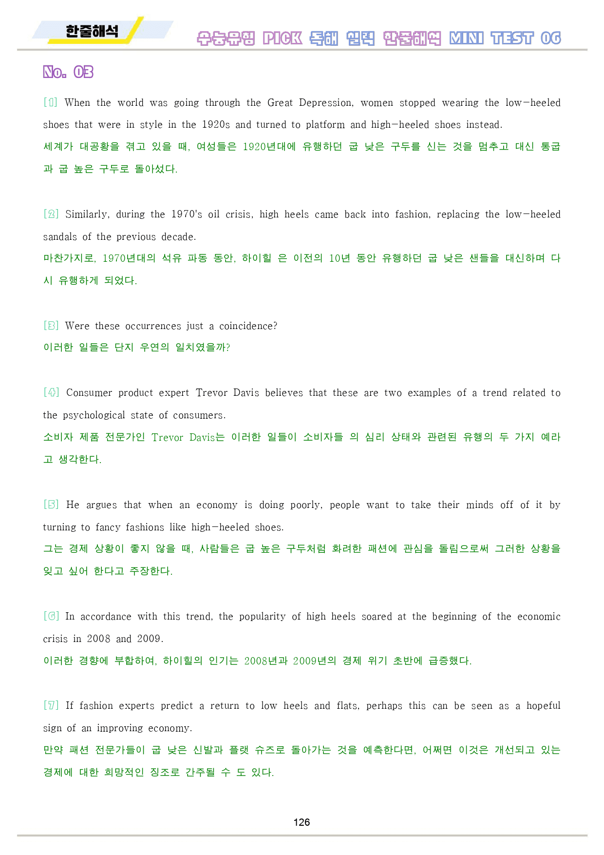 수능 유형 픽 pick 독해 실력 워크북 전체 통합 한줄 해석_preview_127