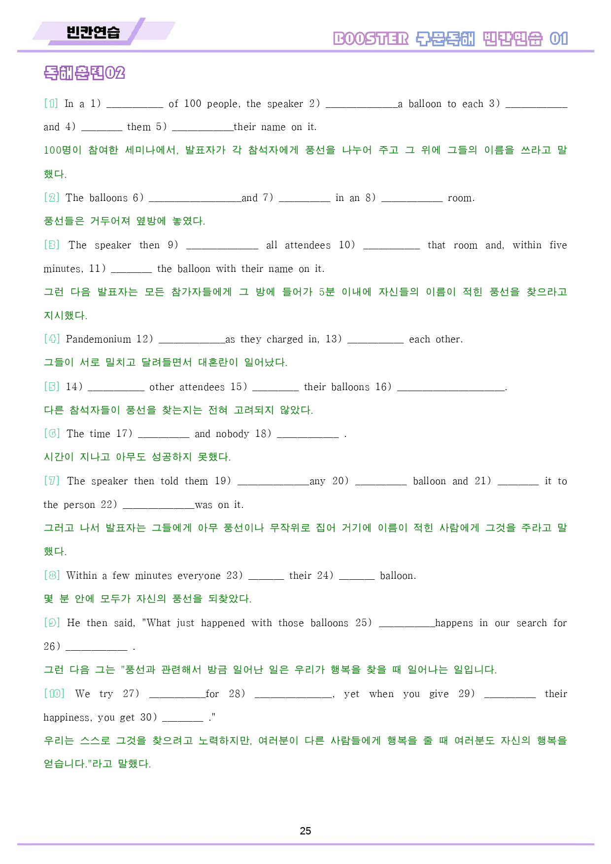 부스터 구문 독해 booster 워크북 10종 단어 1 01 1강 1과_preview_26