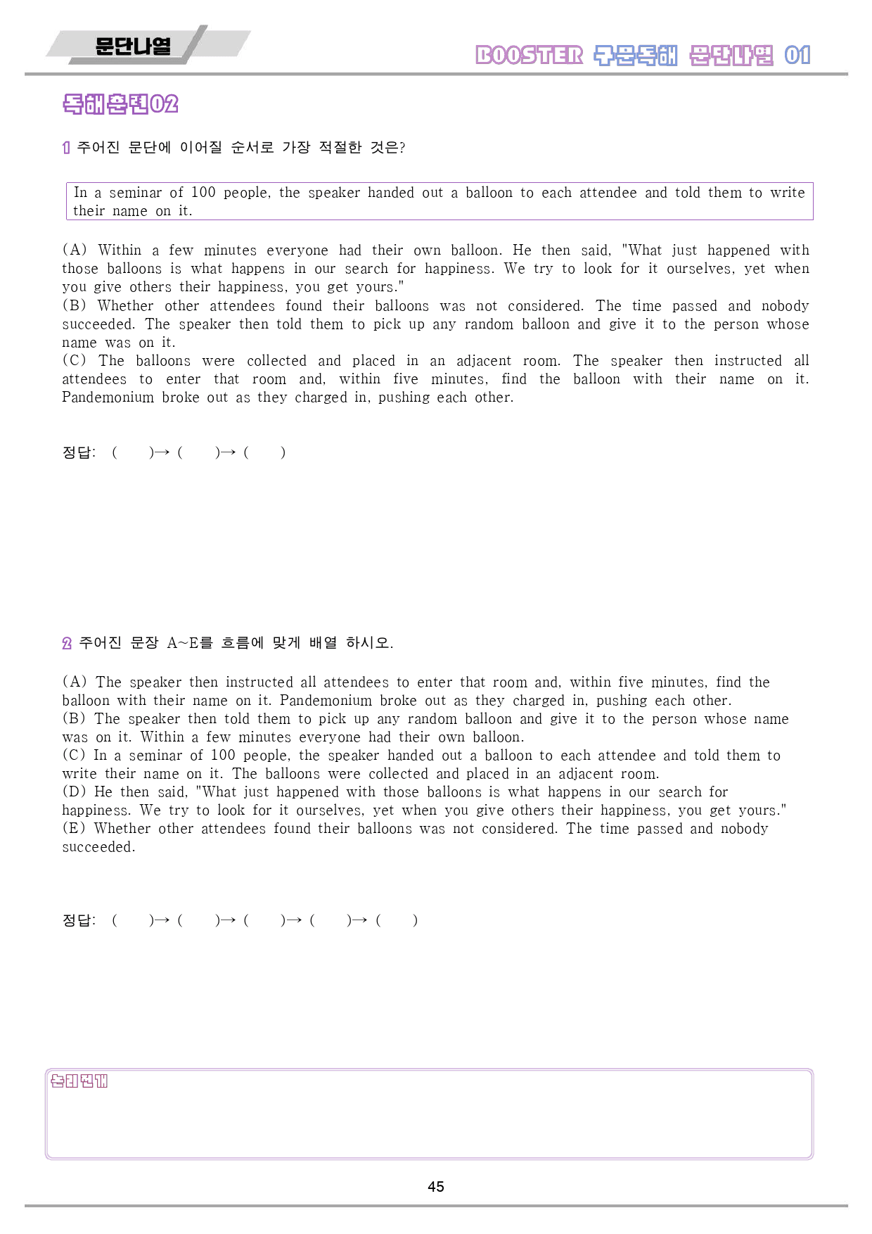 부스터 구문 독해 booster 워크북 10종 단어 1 01 1강 1과_preview_46