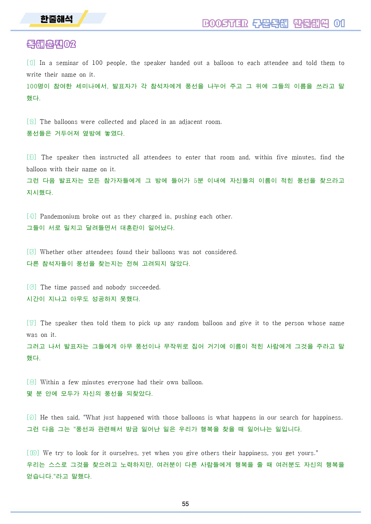 부스터 구문 독해 booster 워크북 10종 단어 1 01 1강 1과_preview_56