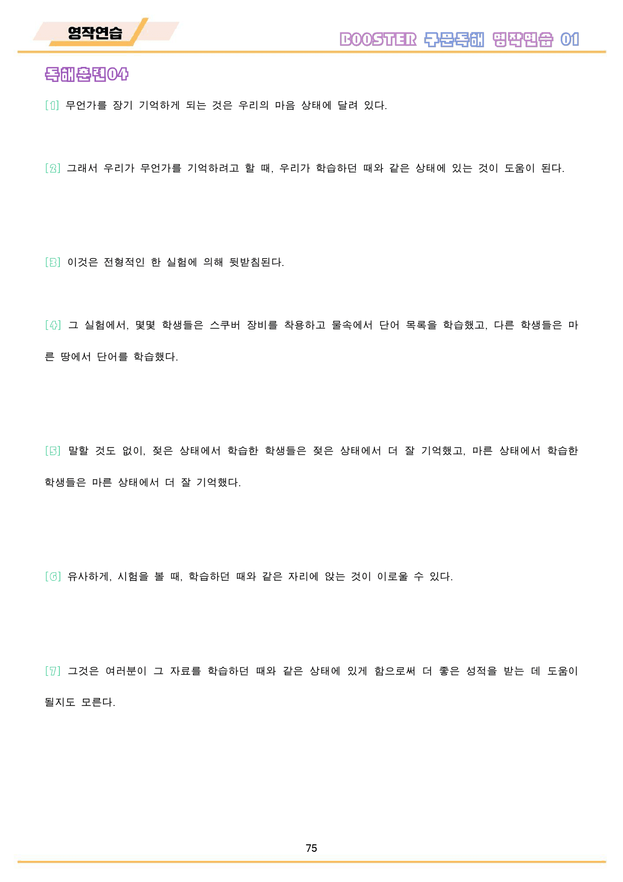 부스터 구문 독해 booster 워크북 10종 단어 1 01 1강 1과_preview_76