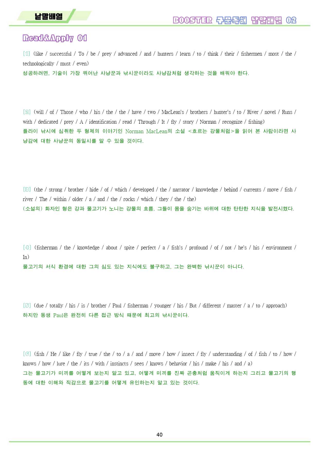 부스터 구문 독해 booster 워크북 10종 단어 2 02 2강 2과_preview_41