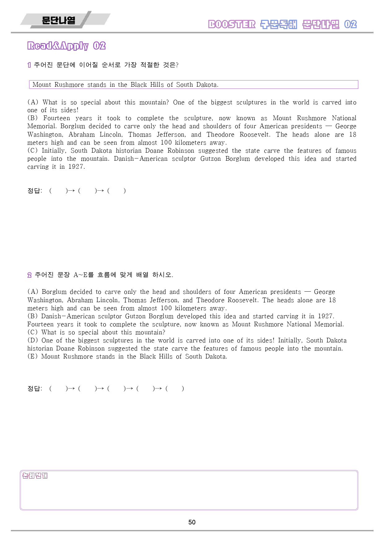 부스터 구문 독해 booster 워크북 10종 단어 2 02 2강 2과_preview_51