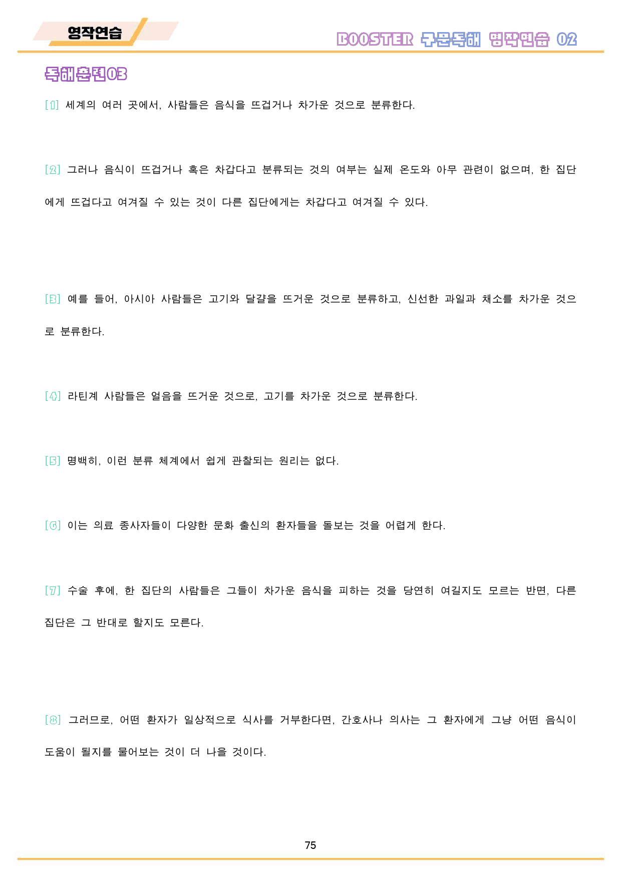 부스터 구문 독해 booster 워크북 10종 단어 2 02 2강 2과_preview_76