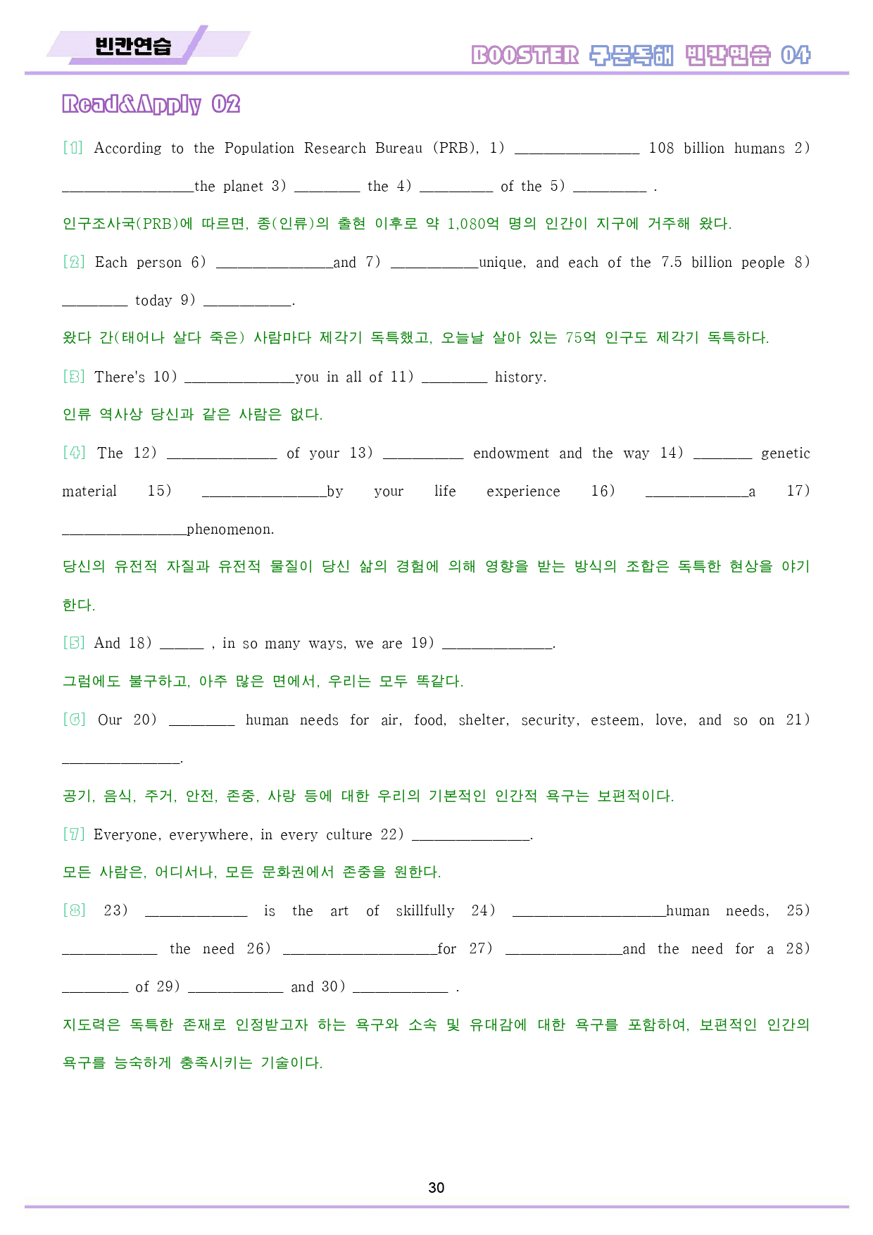 부스터 구문 독해 booster 워크북 10종 단어 4 04 4강 4과_preview_31