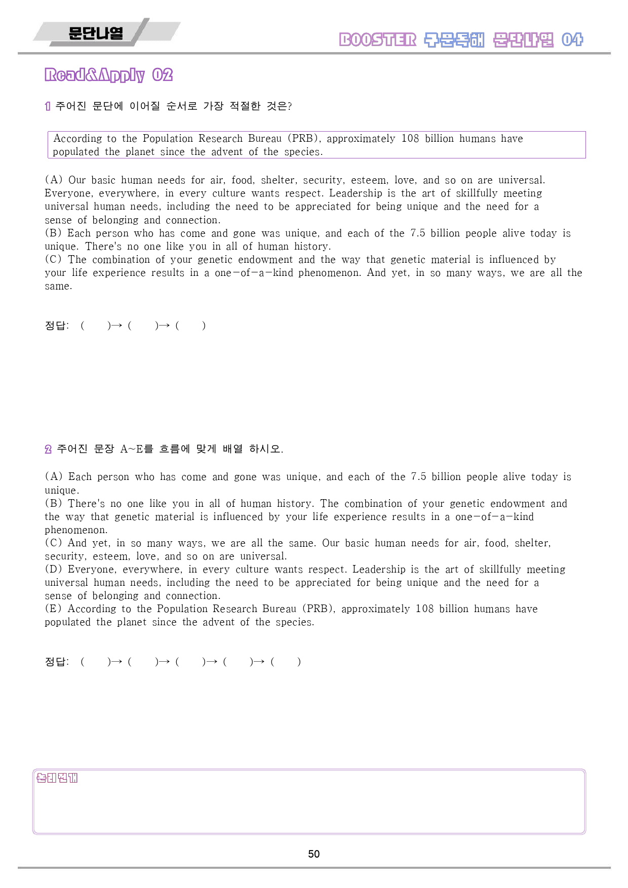 부스터 구문 독해 booster 워크북 10종 단어 4 04 4강 4과_preview_51