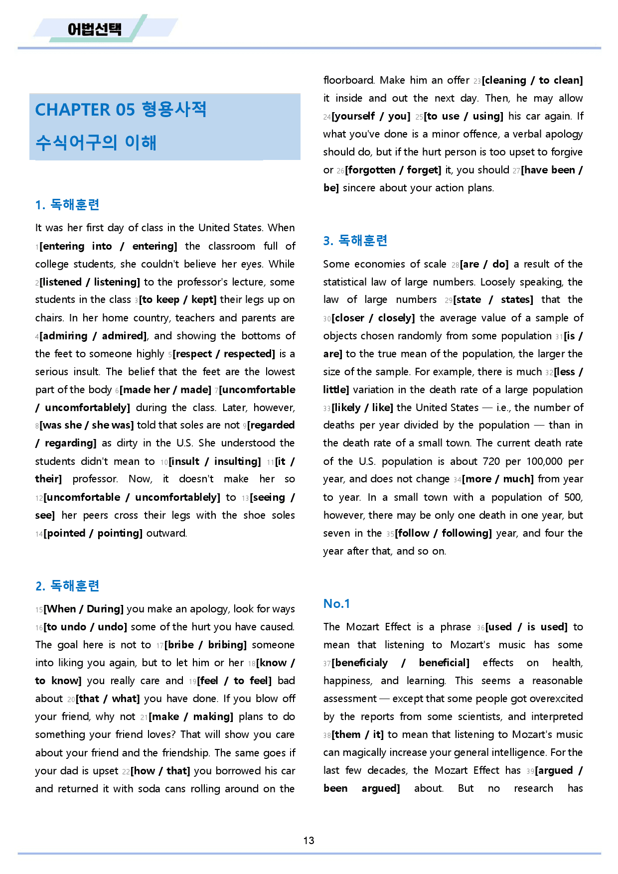 부스터 구문 독해 booster 워크북 10종 단어 5 05 5강 5과_preview_14
