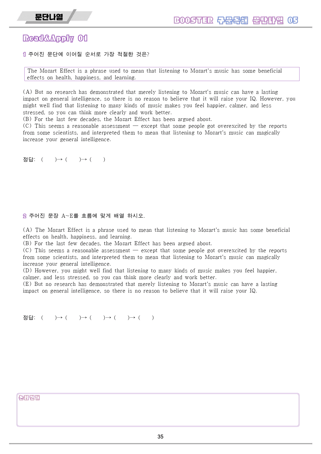 부스터 구문 독해 booster 워크북 10종 단어 5 05 5강 5과_preview_36