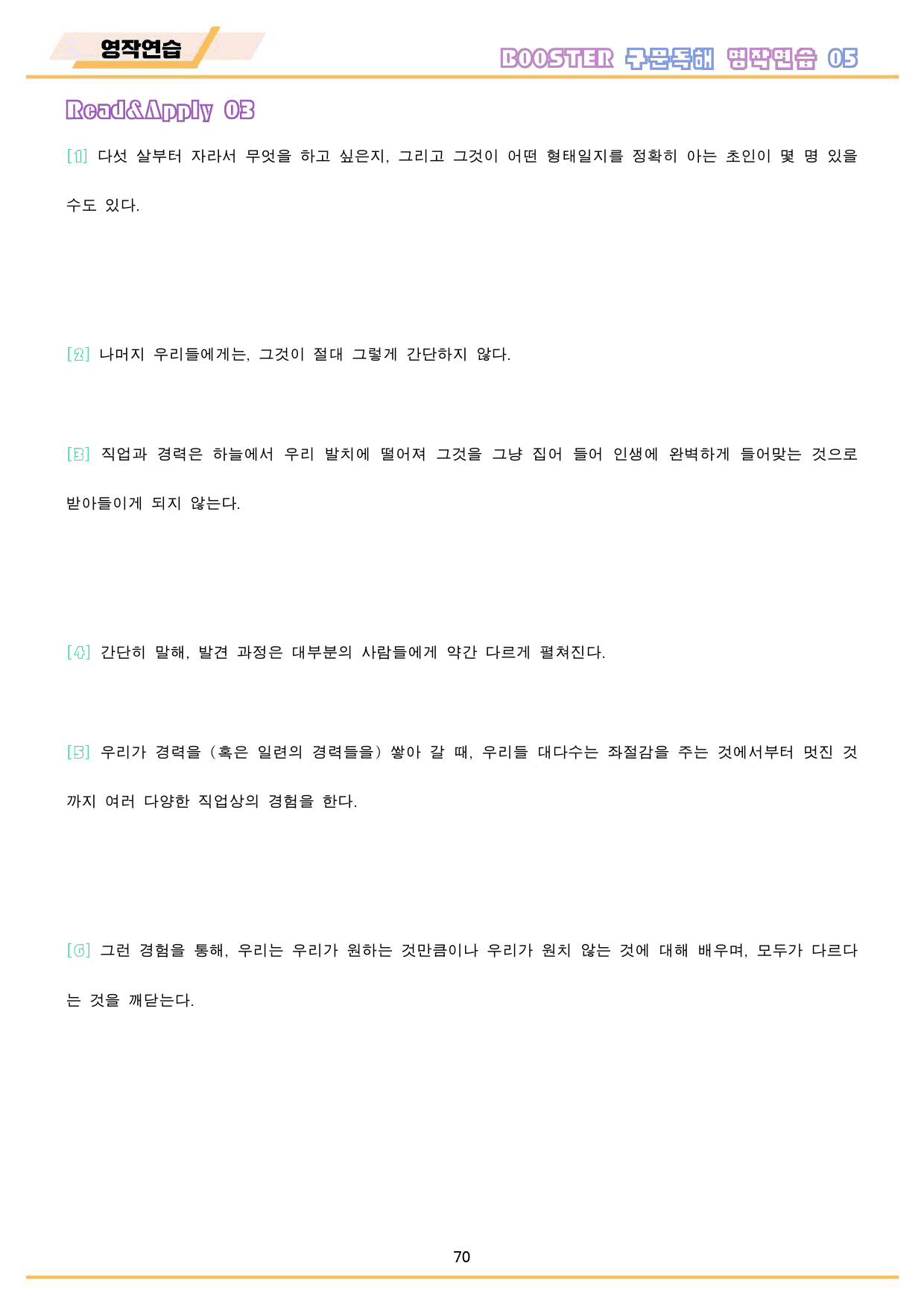 부스터 구문 독해 booster 워크북 10종 단어 5 05 5강 5과_preview_71