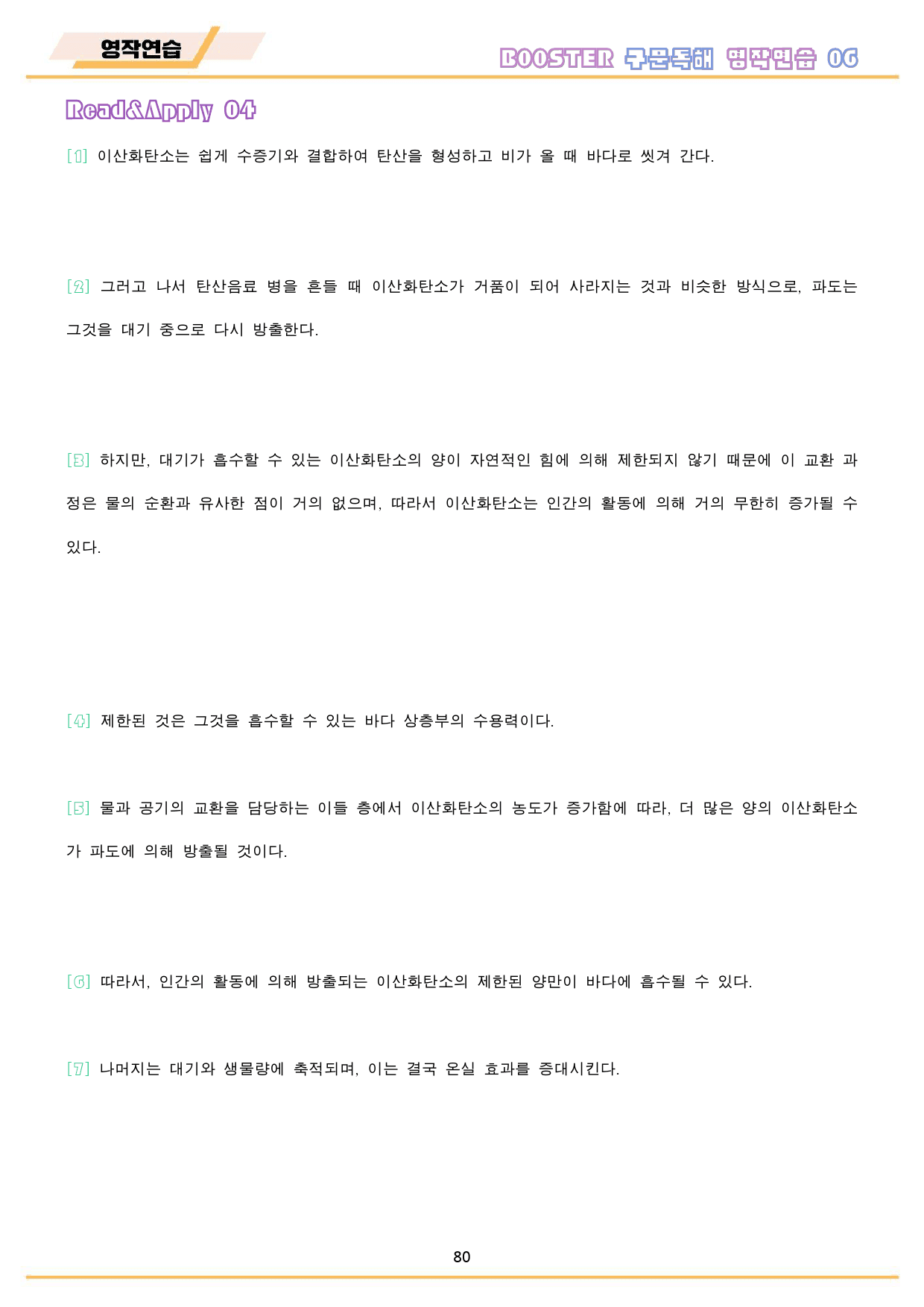 부스터 구문 독해 booster 워크북 10종 단어 6 06 6강 6과_preview_81