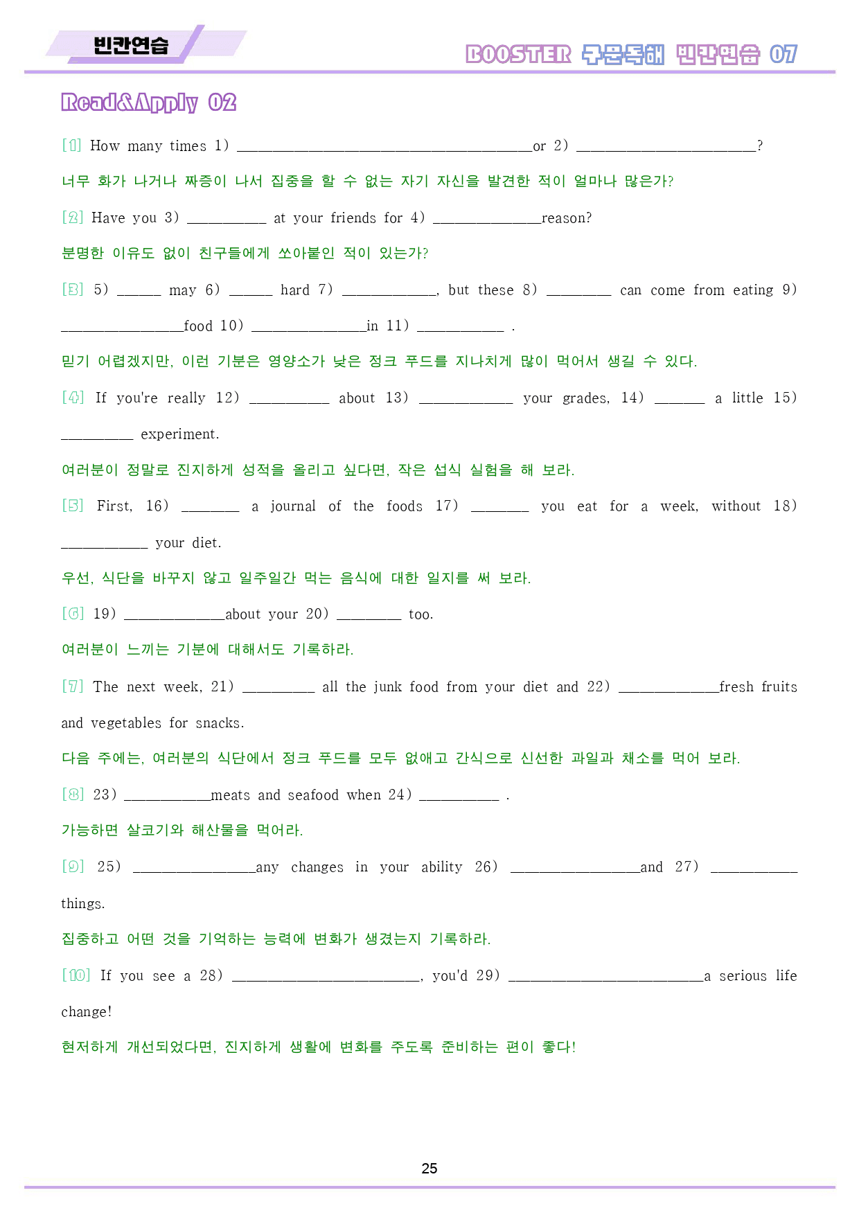 부스터 구문 독해 booster 워크북 10종 단어 7 07 7강 7과_preview_26