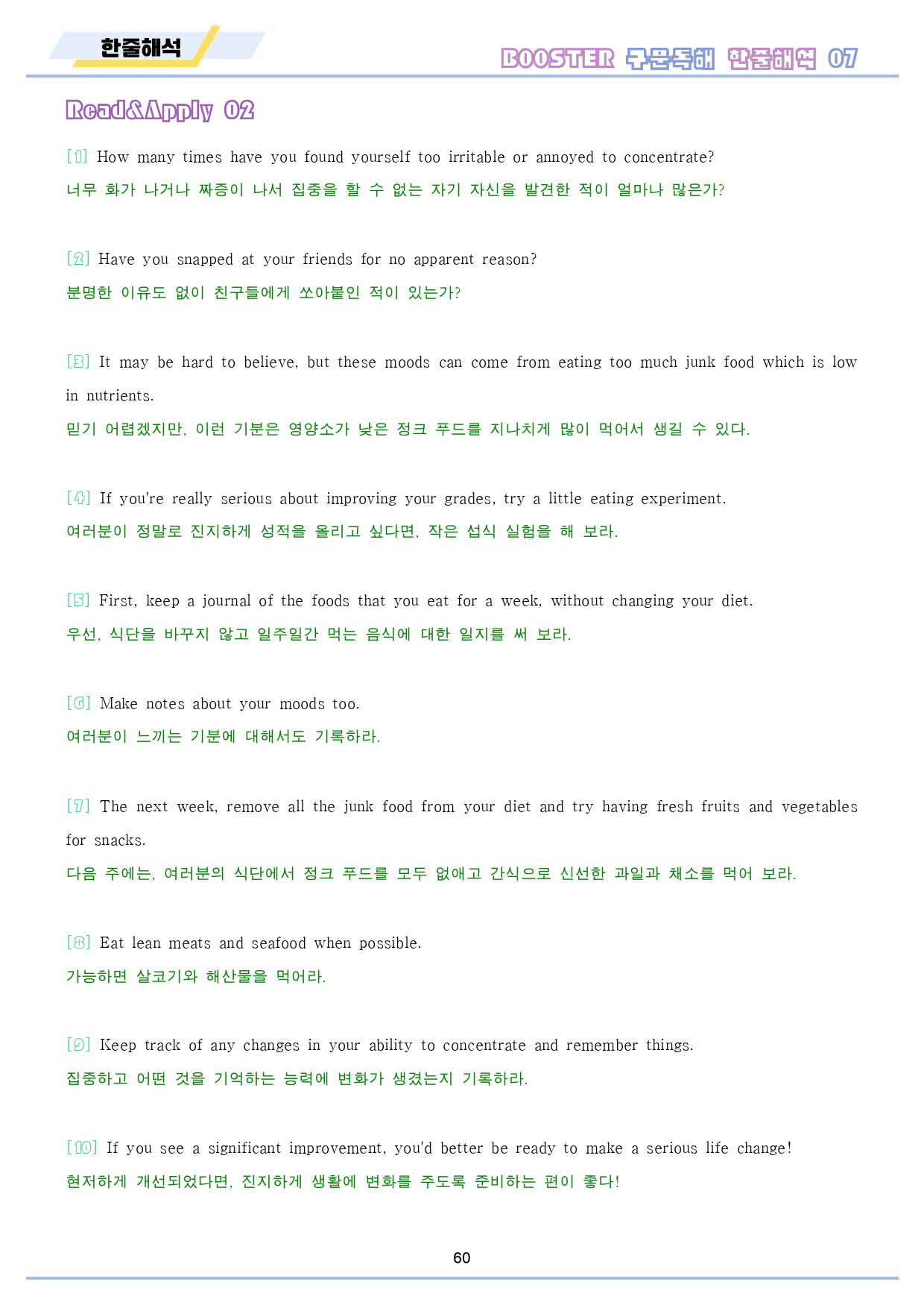 부스터 구문 독해 booster 워크북 10종 단어 7 07 7강 7과_preview_61