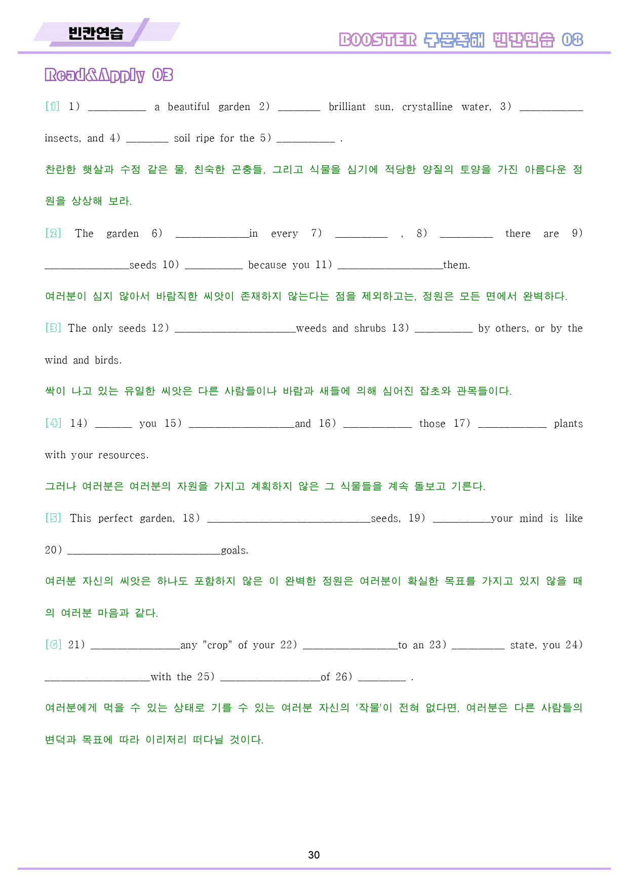 부스터 구문 독해 booster 워크북 10종 단어 8 08 8강 8과_preview_31