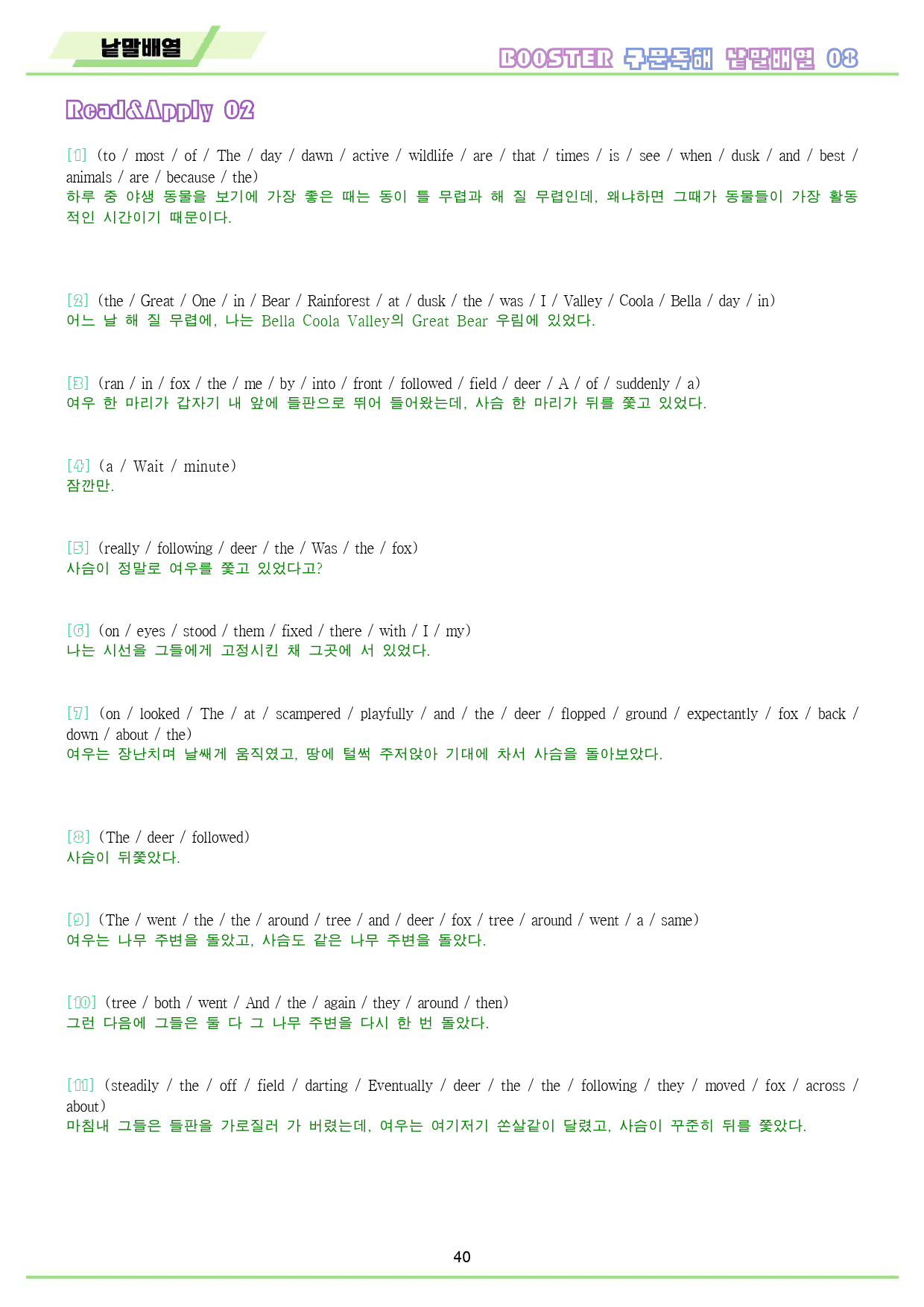 부스터 구문 독해 booster 워크북 10종 단어 8 08 8강 8과_preview_41