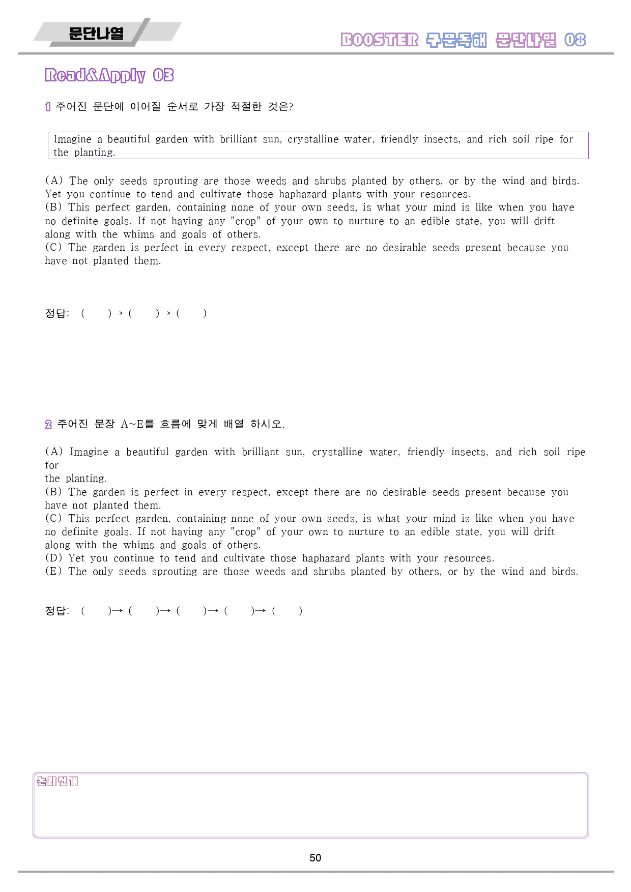 부스터 구문 독해 booster 워크북 10종 단어 8 08 8강 8과_preview_51
