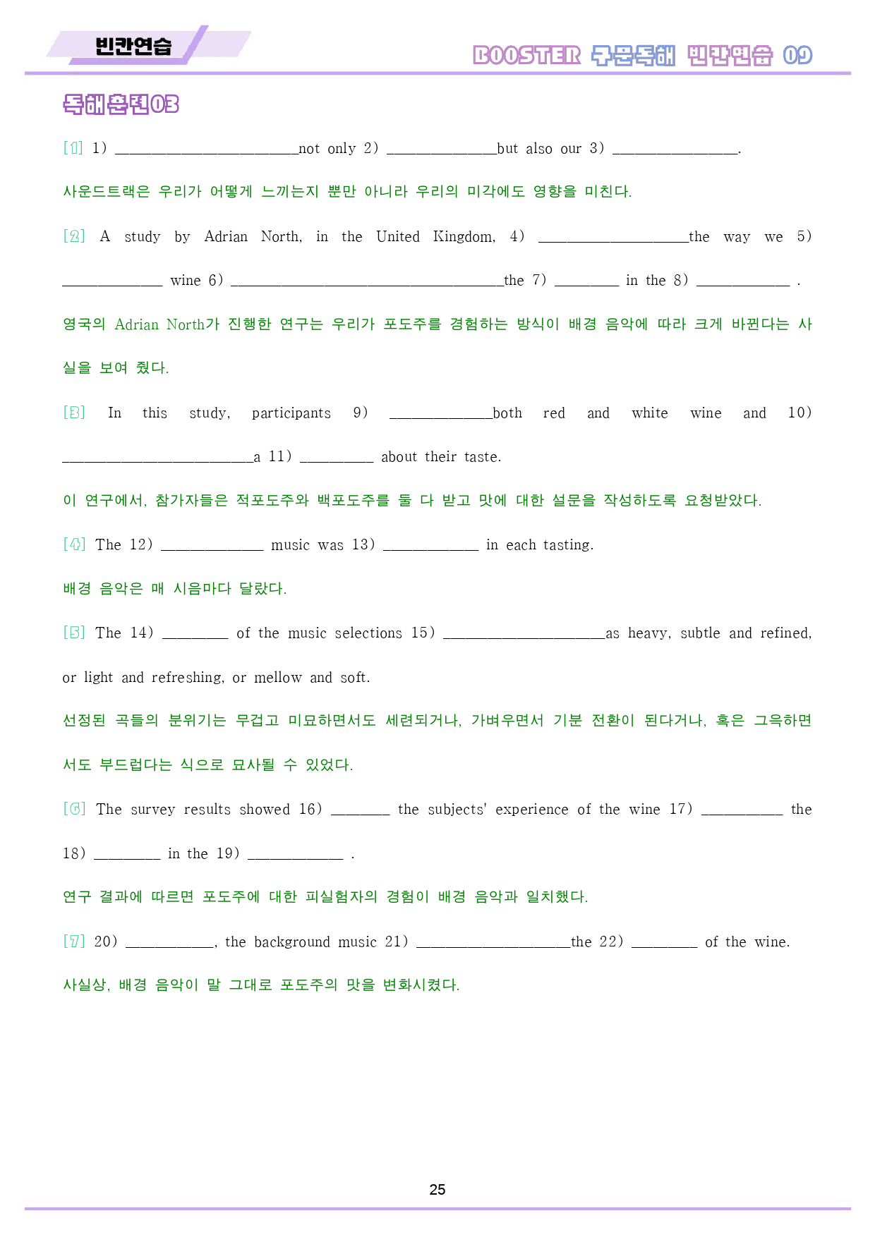 부스터 구문 독해 booster 워크북 10종 단어 9 09 9강 9과_preview_26