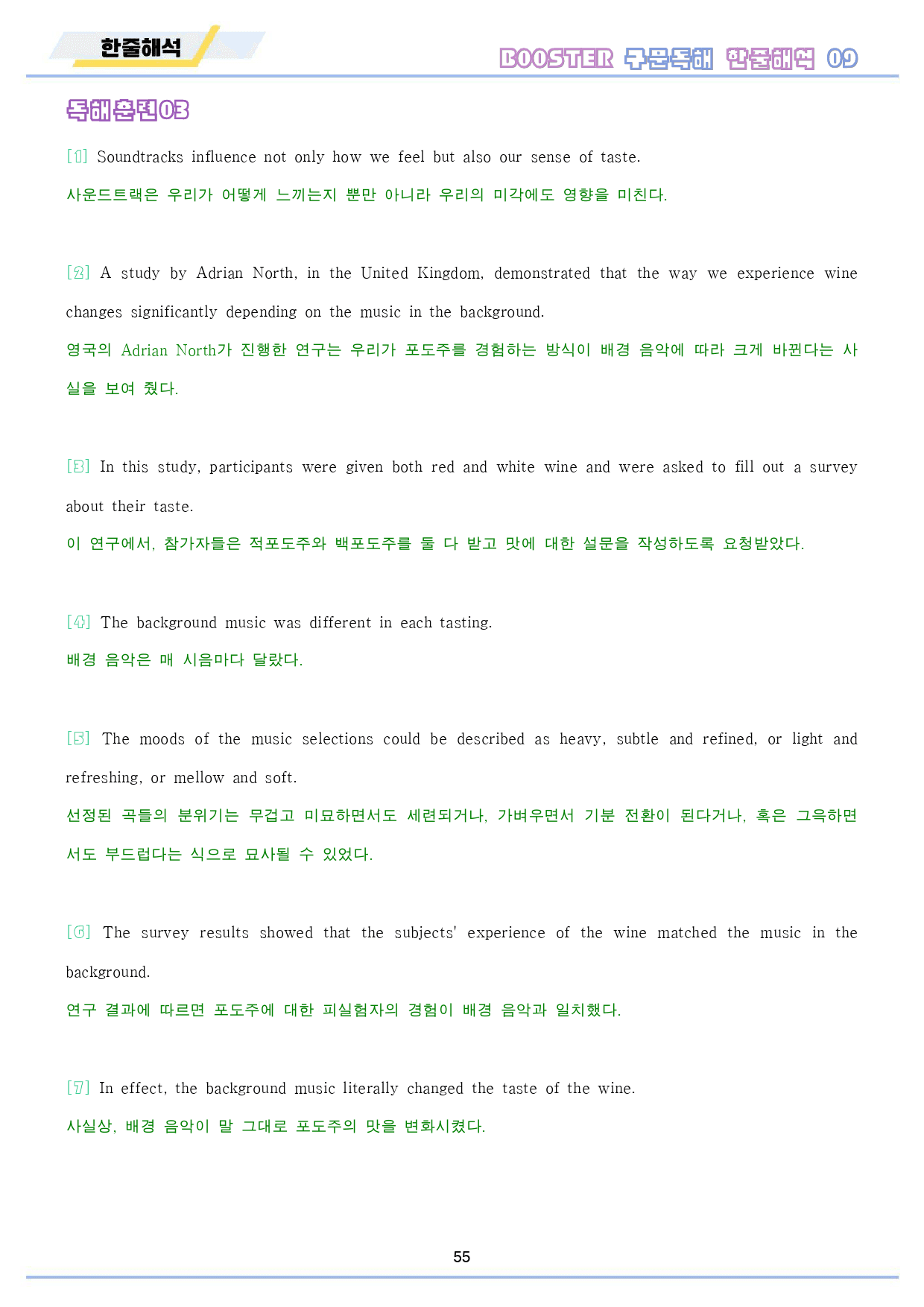 부스터 구문 독해 booster 워크북 10종 단어 9 09 9강 9과_preview_56
