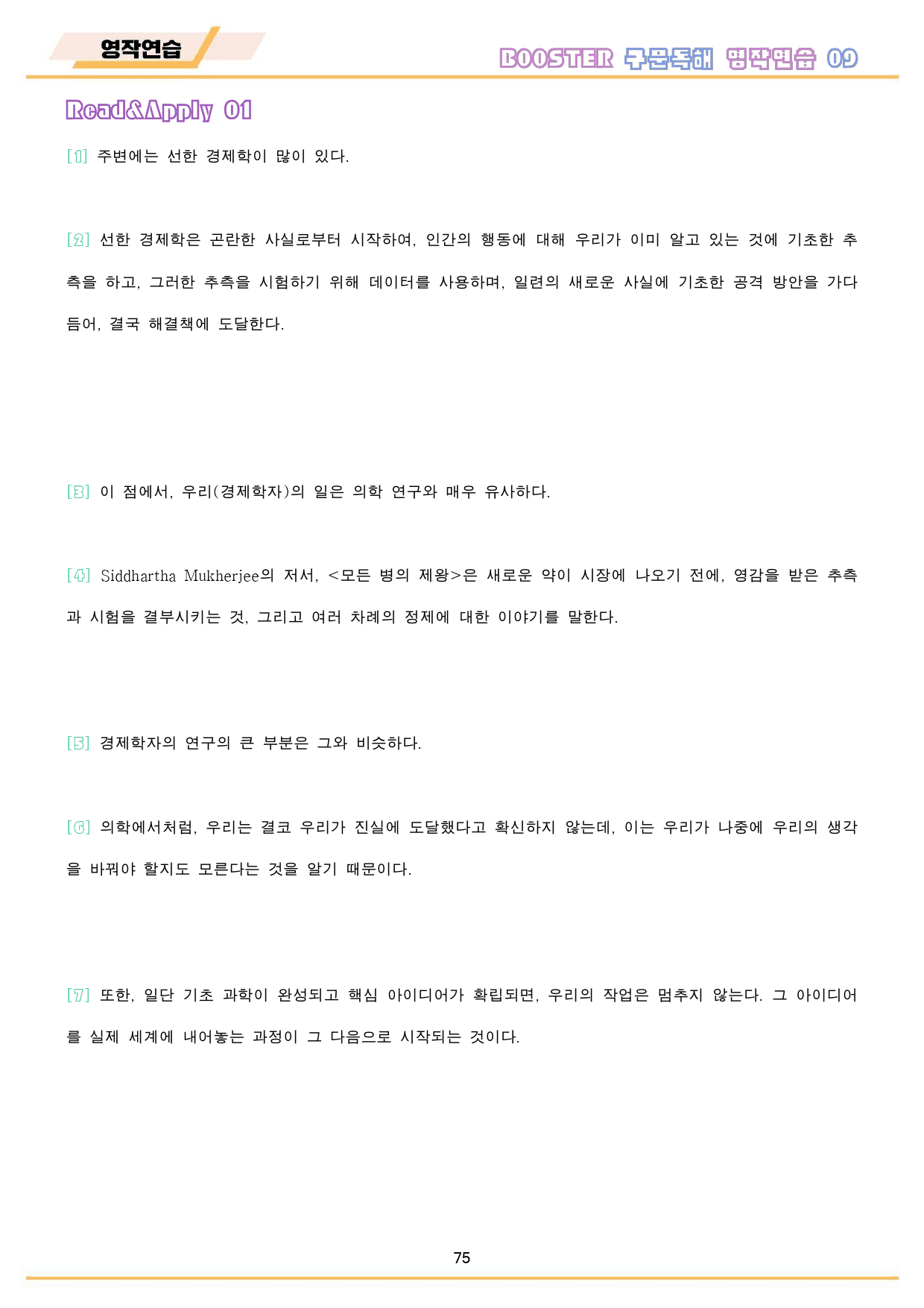 부스터 구문 독해 booster 워크북 10종 단어 9 09 9강 9과_preview_76